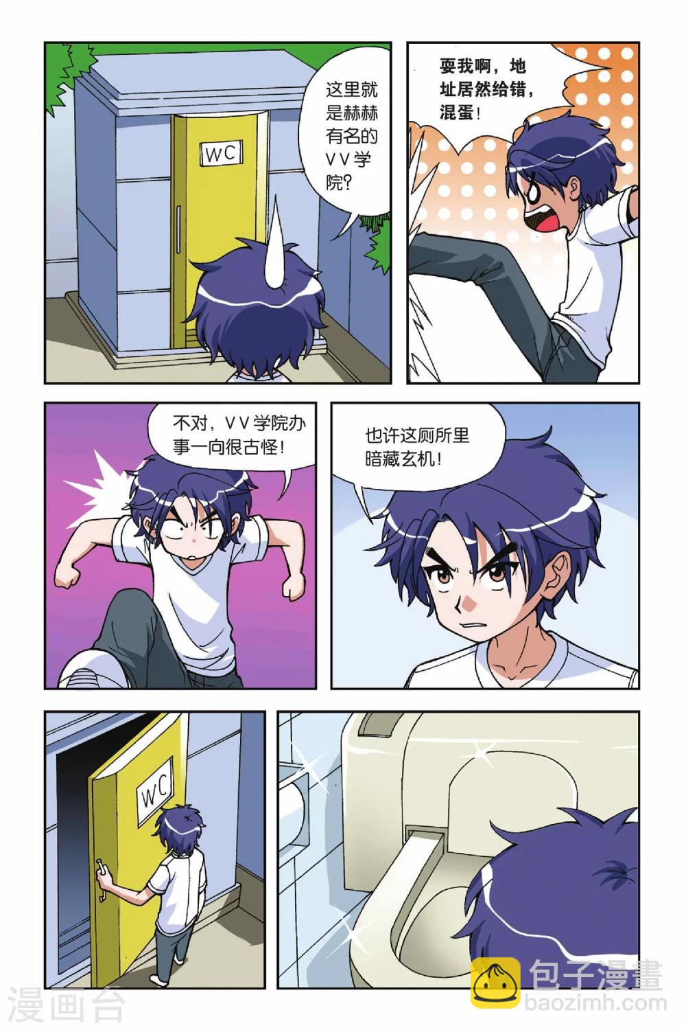 偷星九月天 - 第018話 破軍先生 - 5