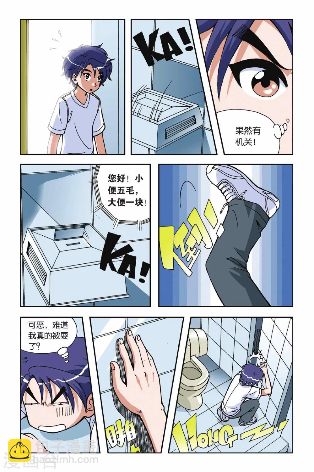 偷星九月天 - 第018話 破軍先生 - 1