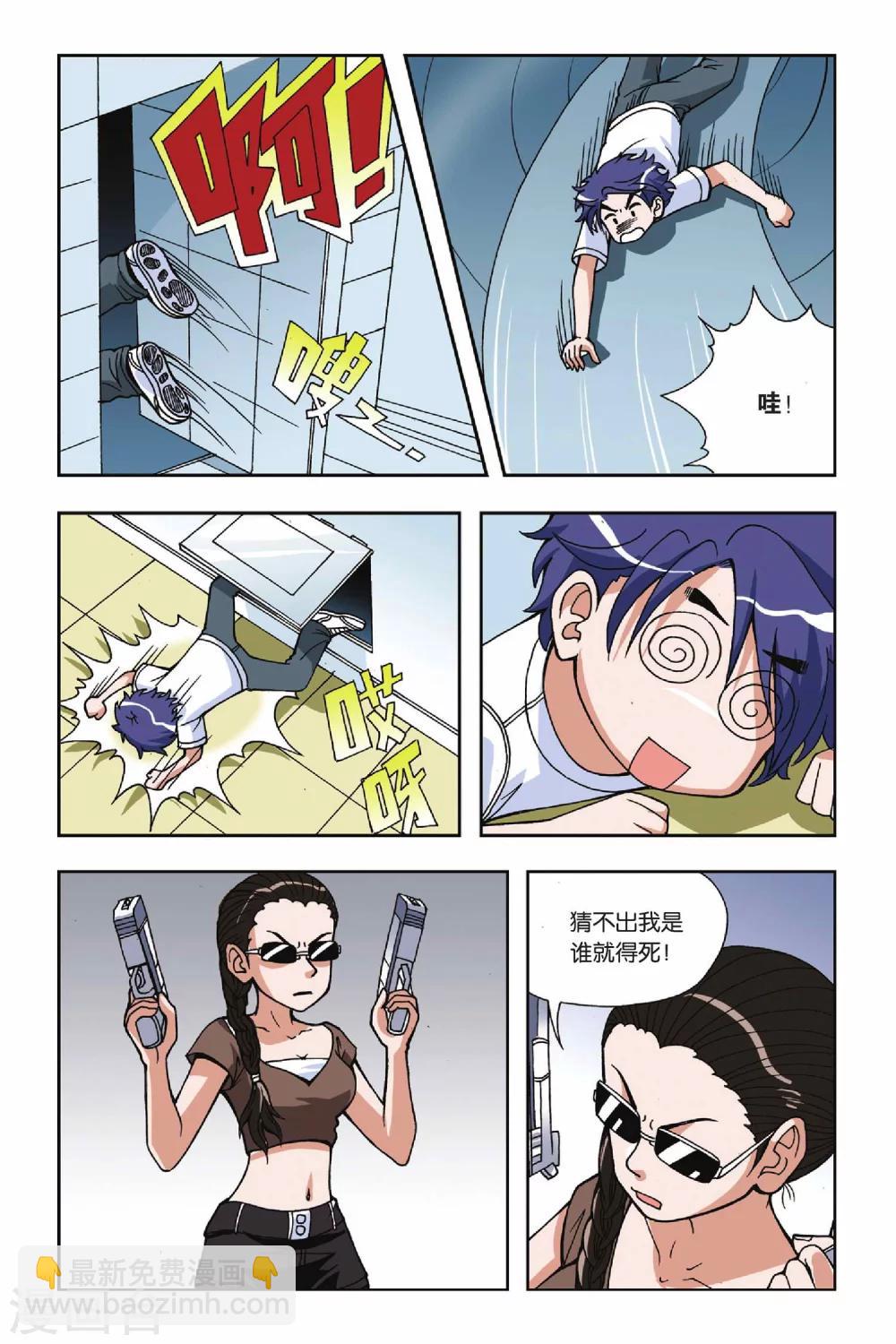 偷星九月天 - 第018話 破軍先生 - 2