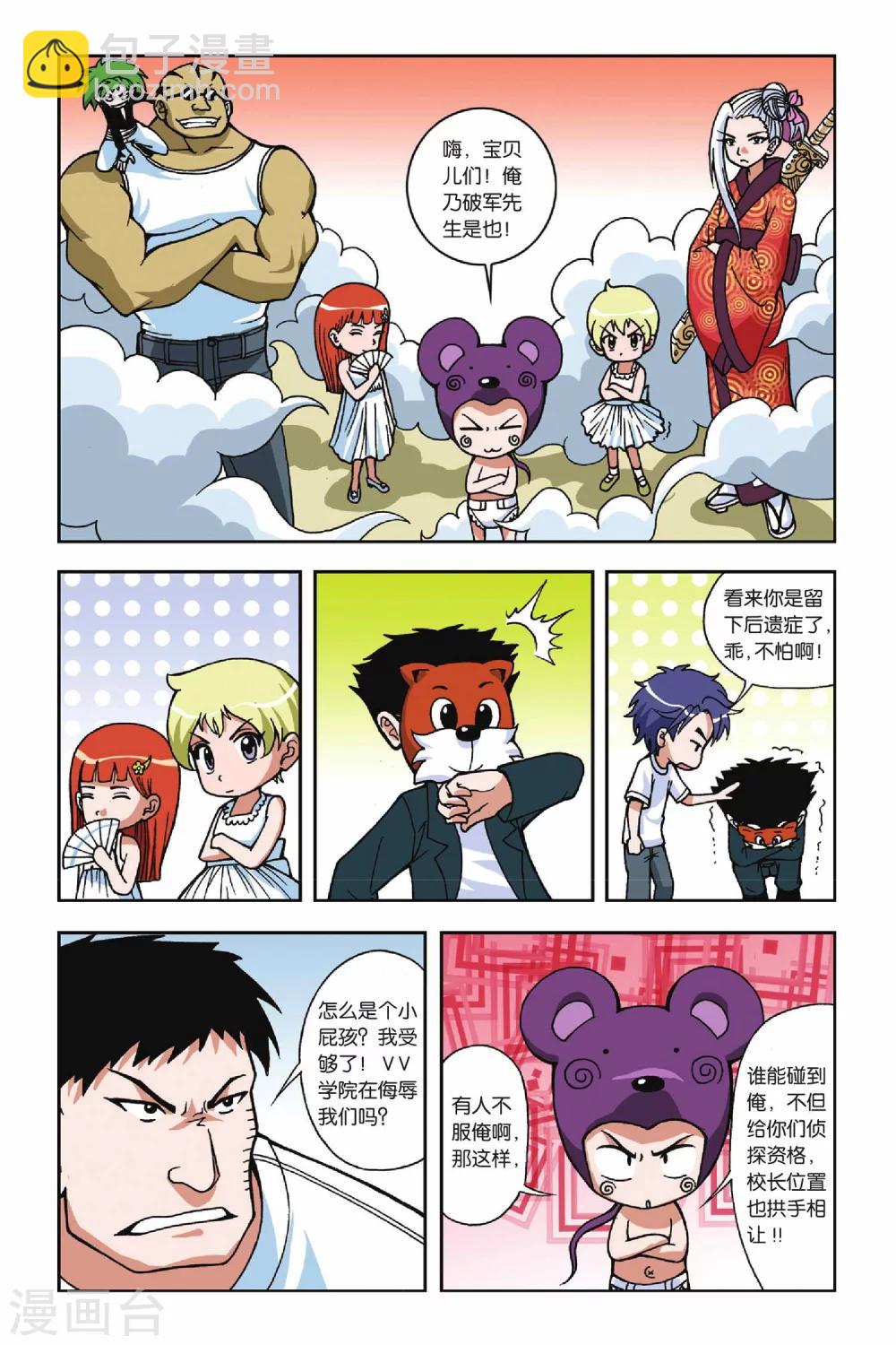 偷星九月天 - 第018話 破軍先生 - 3