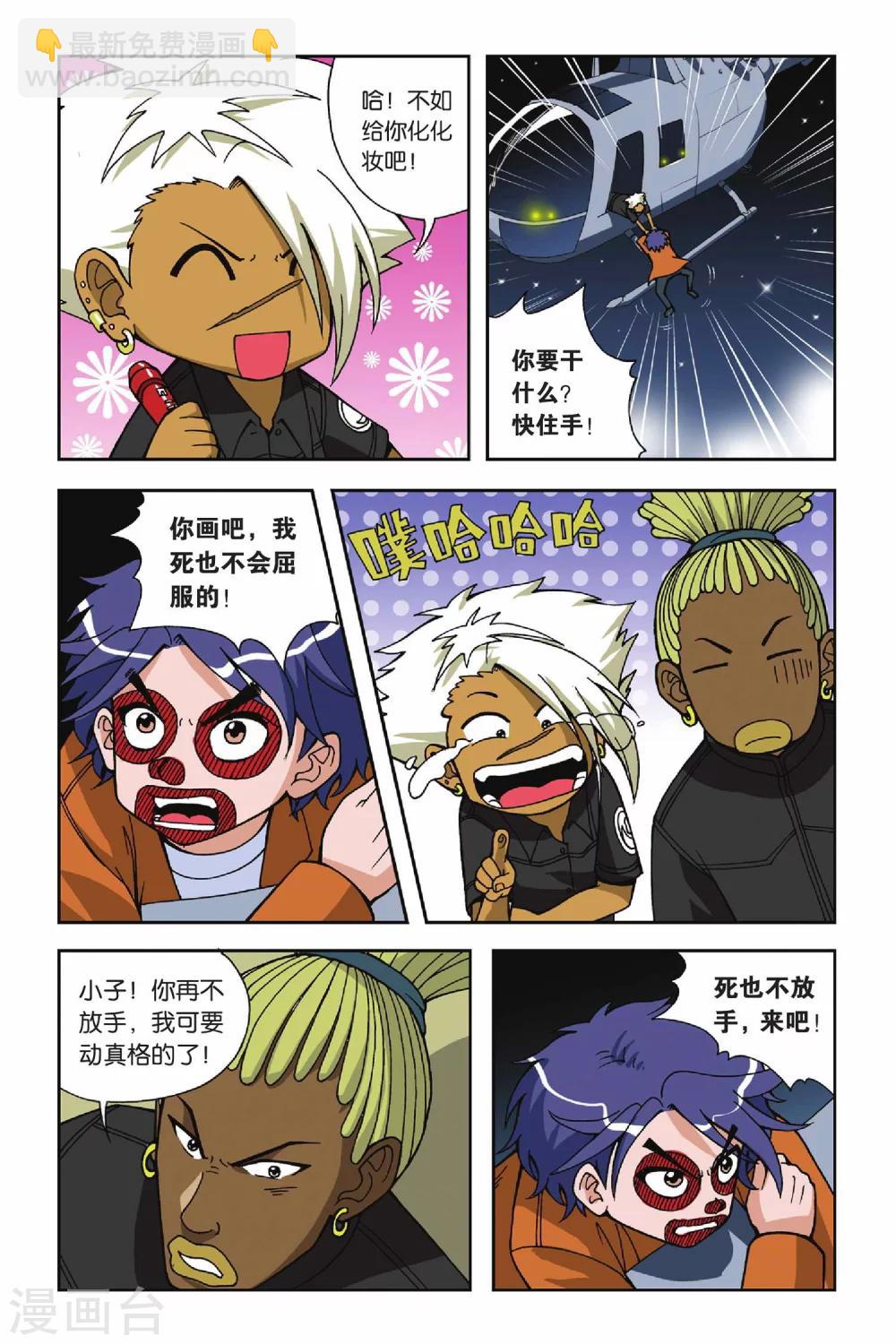 偷星九月天 - 第018話 破軍先生 - 5