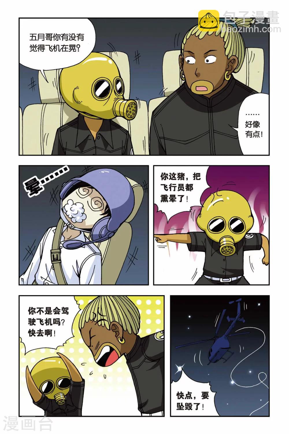 偷星九月天 - 第018話 破軍先生 - 3