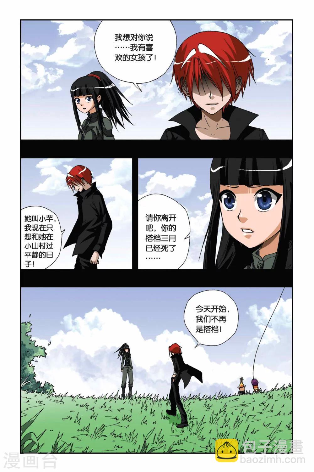 偷星九月天 - 第172話 訣別 - 1