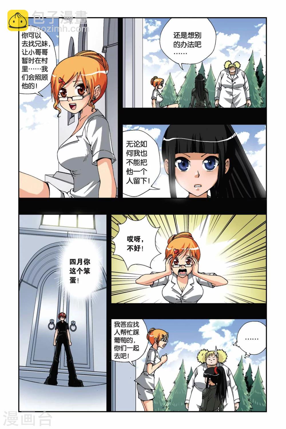 偷星九月天 - 第172話 訣別 - 3