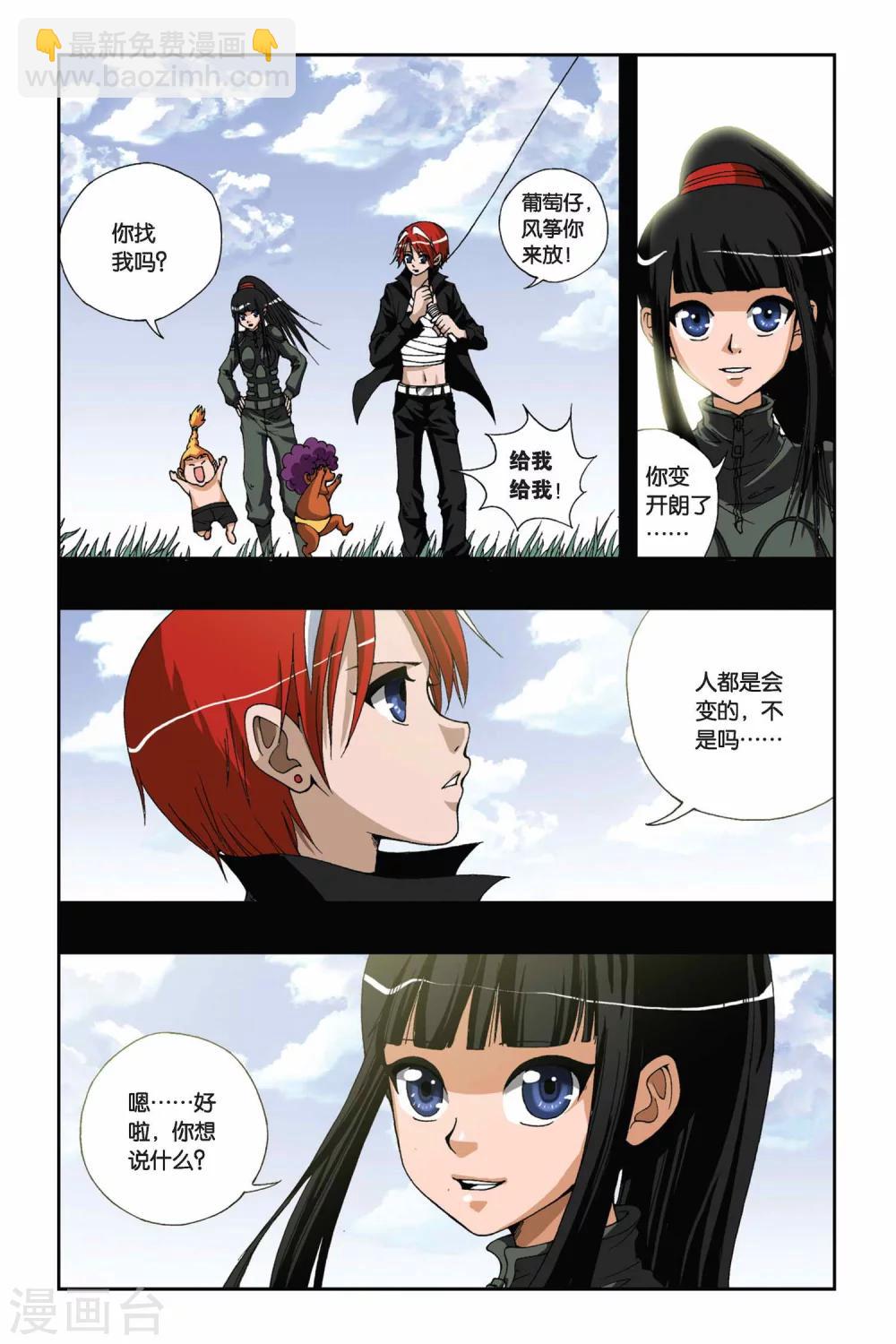 偷星九月天 - 第172話 訣別 - 3