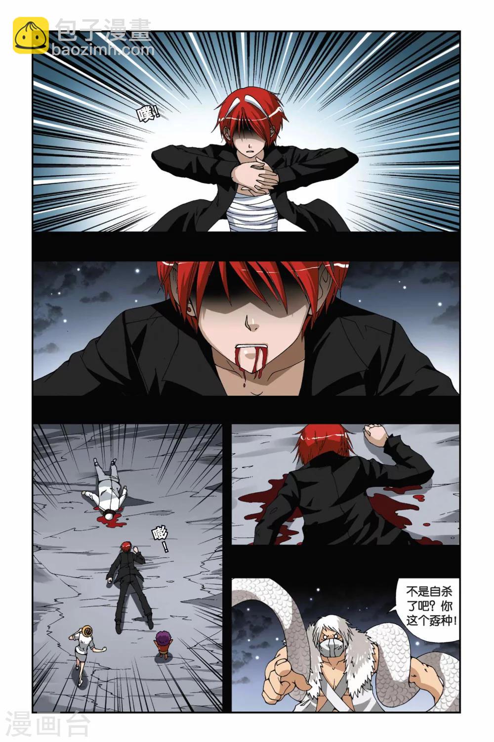 偷星九月天 - 第174話 墮天 - 2