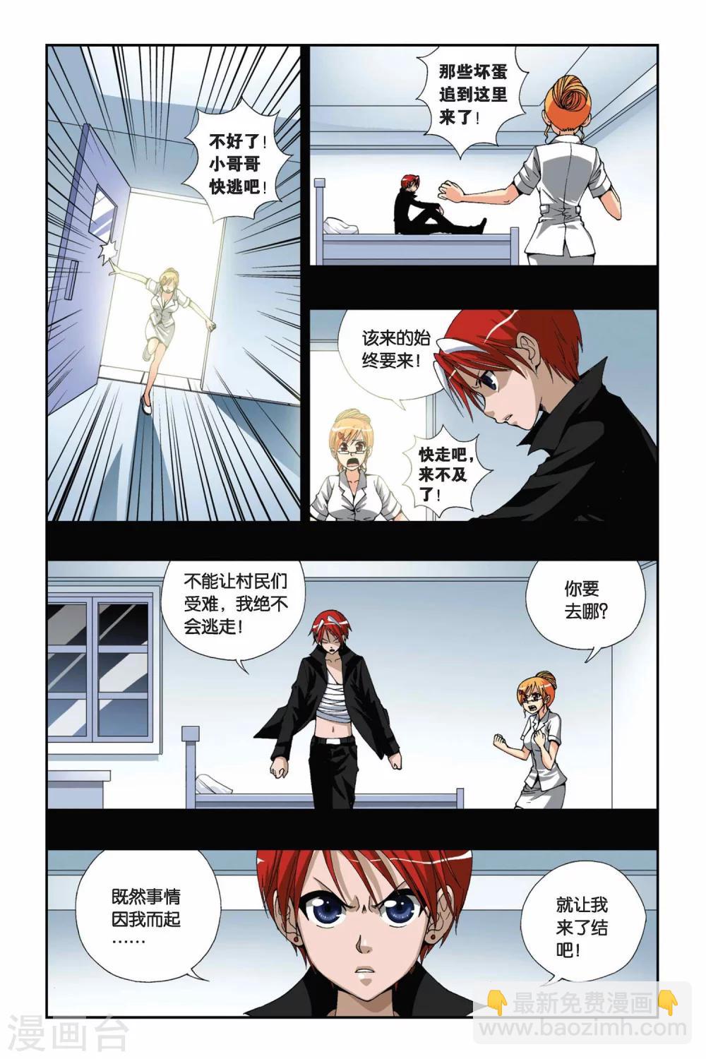 偷星九月天 - 第174話 墮天 - 3