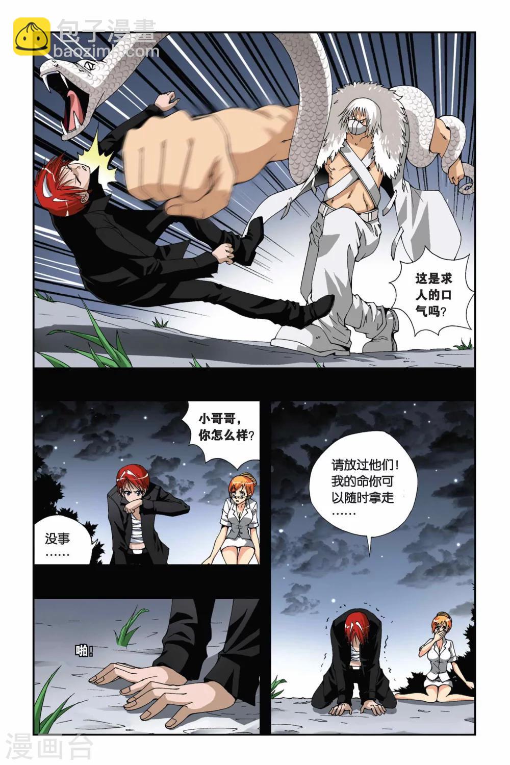 偷星九月天 - 第174話 墮天 - 3