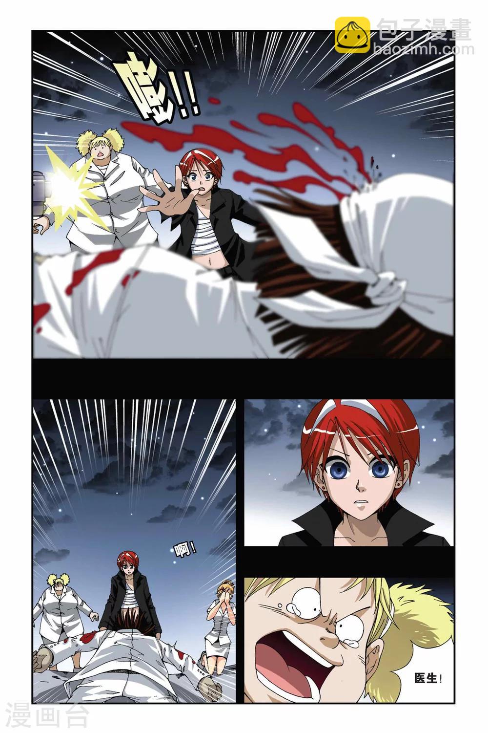 偷星九月天 - 第174話 墮天 - 2