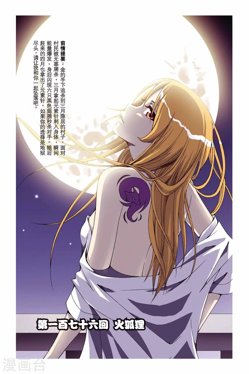 偷星九月天 - 第176話 火狐狸 - 1