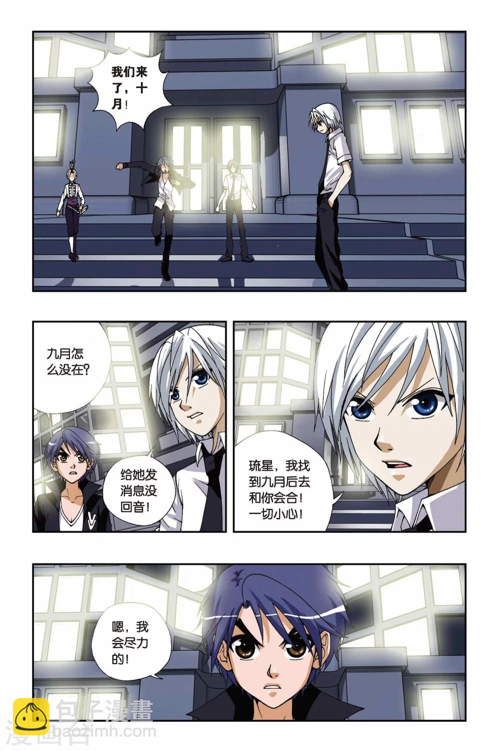 偷星九月天 - 第176話 火狐狸 - 3