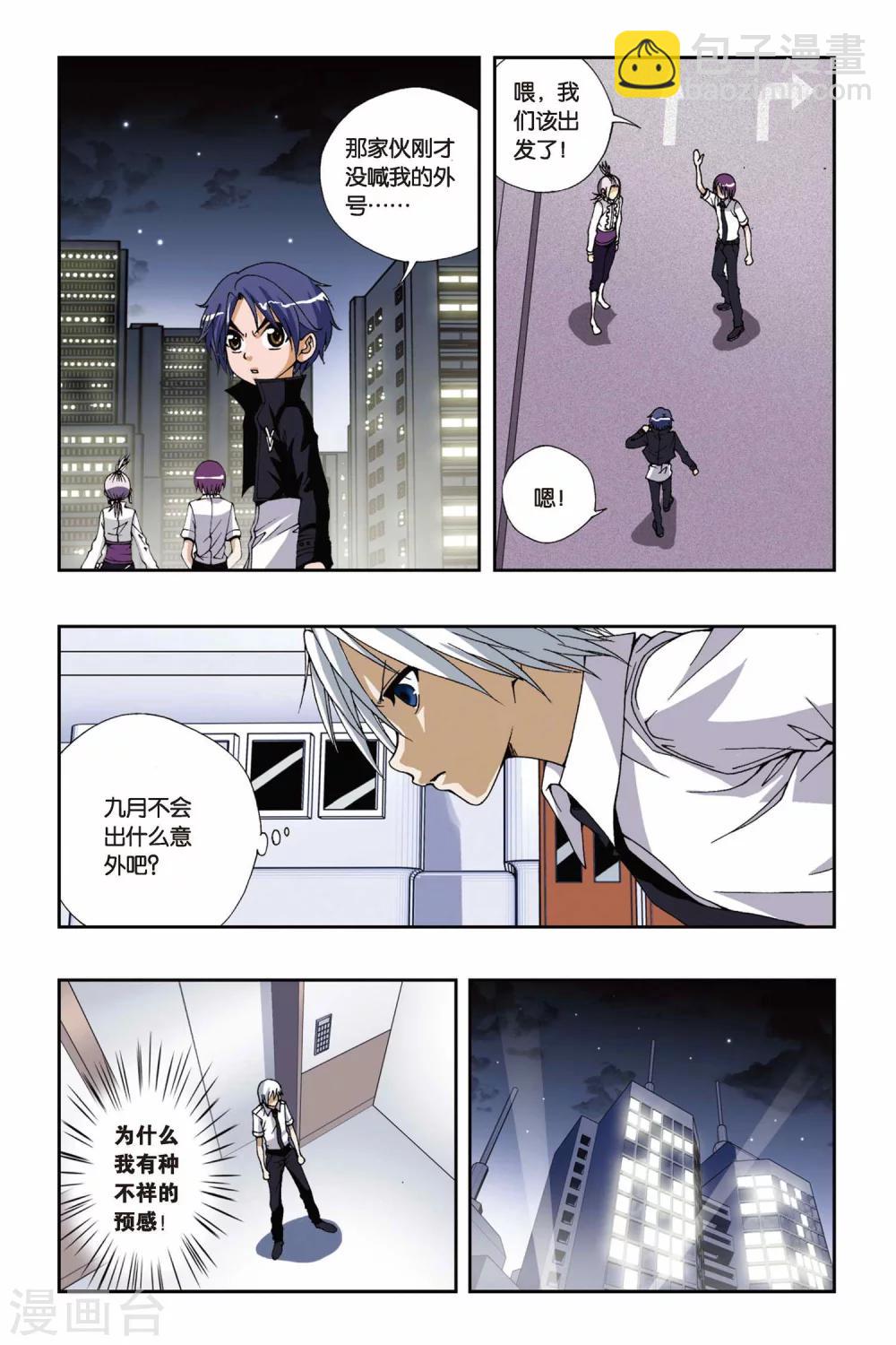 偷星九月天 - 第176話 火狐狸 - 4