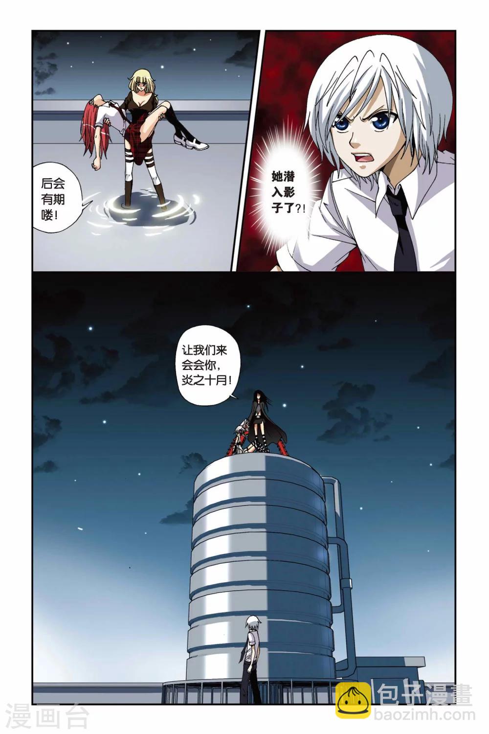 偷星九月天 - 第176話 火狐狸 - 4