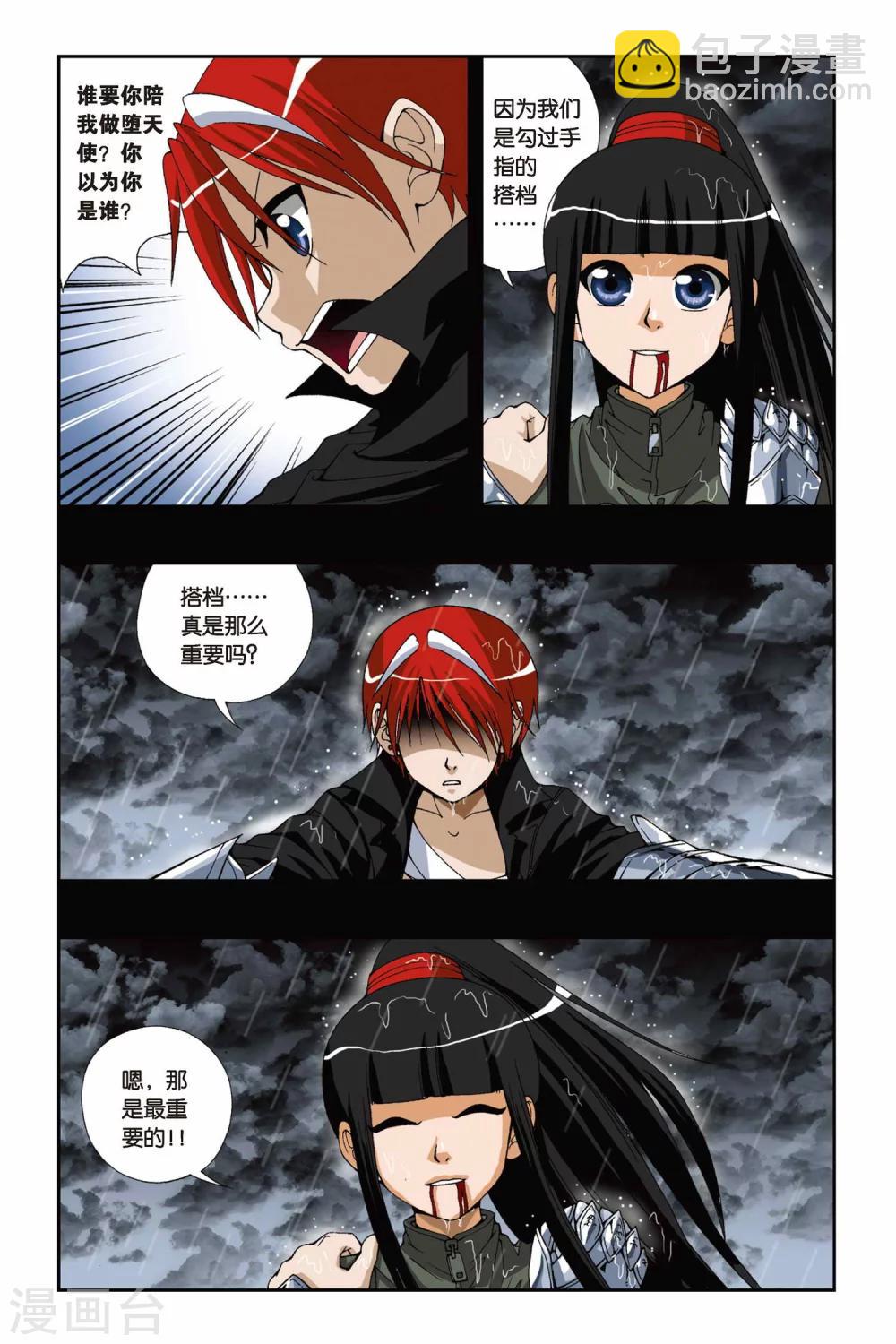 偷星九月天 - 第176話 火狐狸 - 3