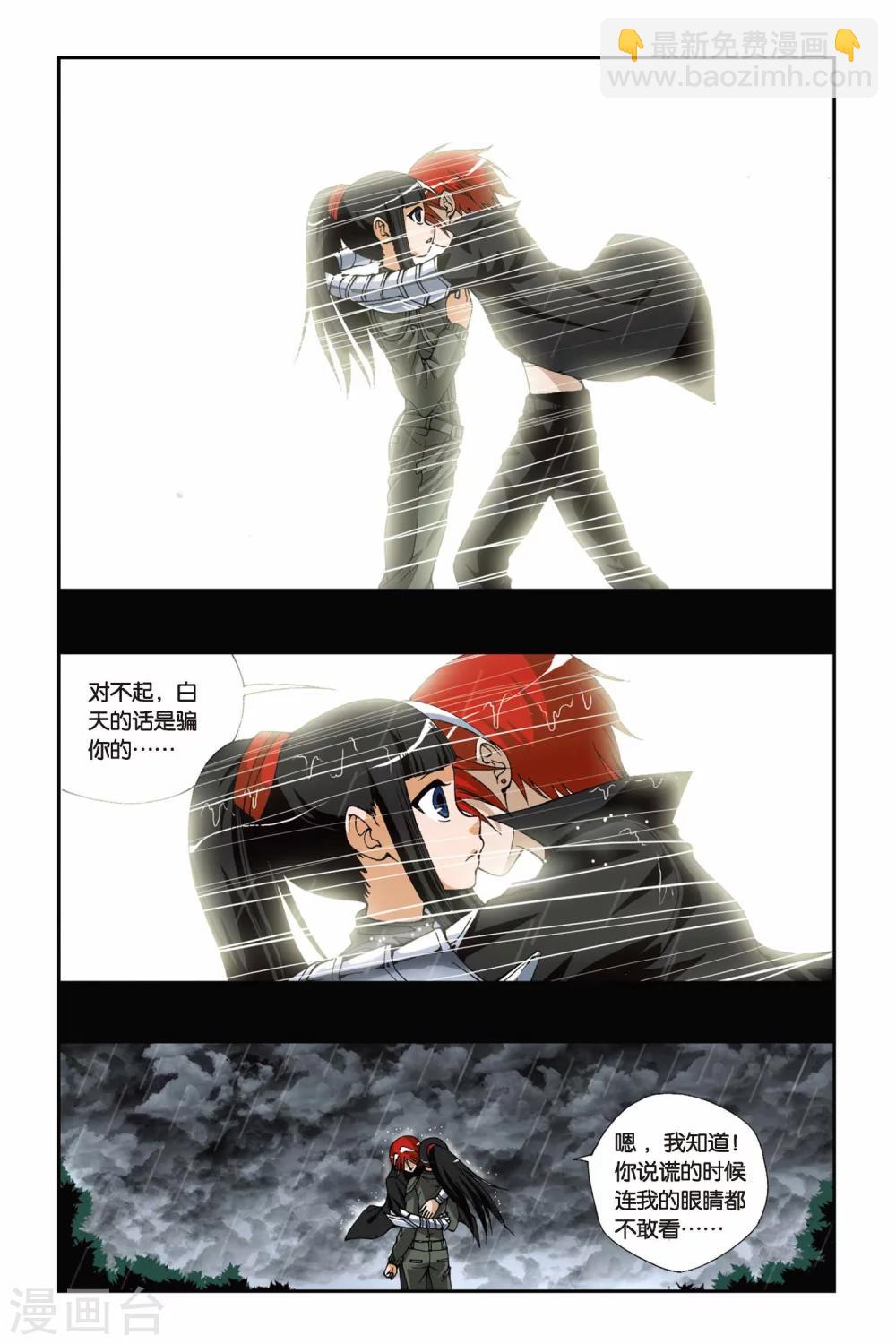 偷星九月天 - 第176話 火狐狸 - 4