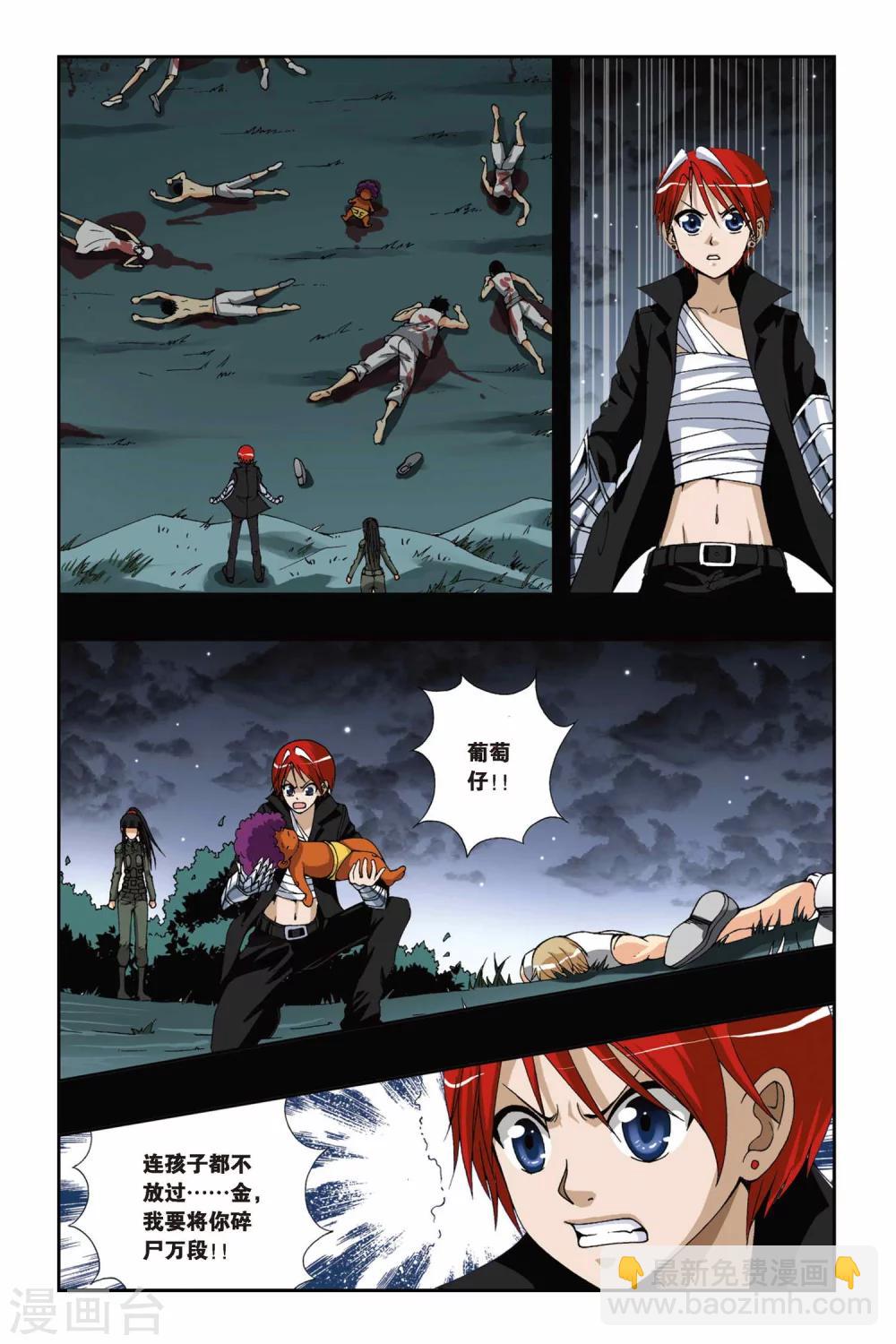 偷星九月天 - 第176話 火狐狸 - 4