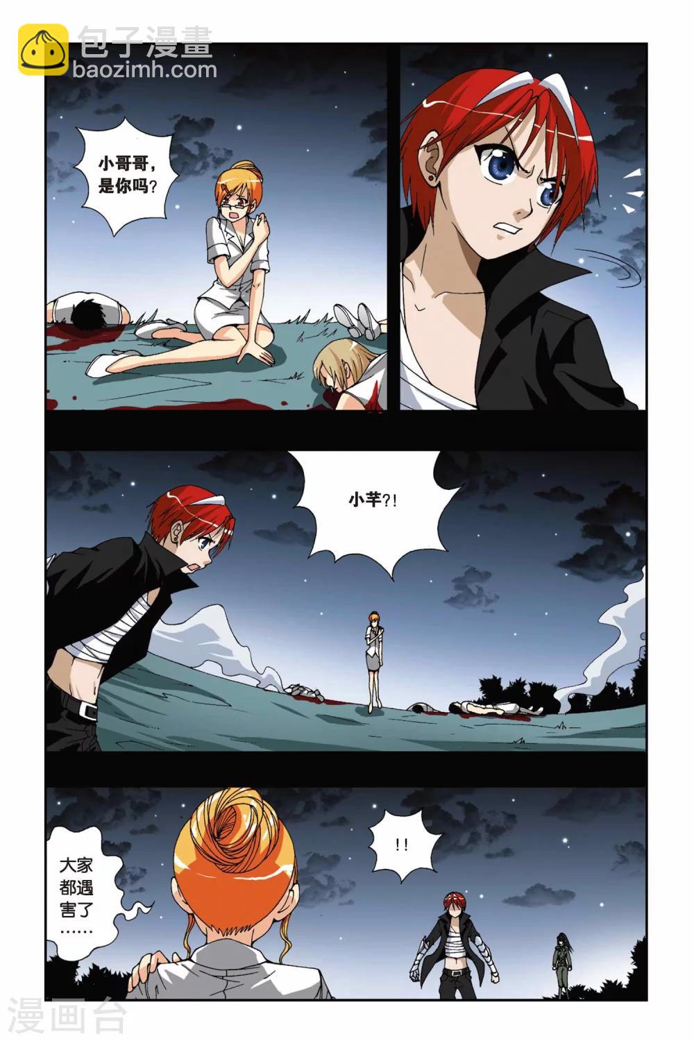 偷星九月天 - 第176話 火狐狸 - 1