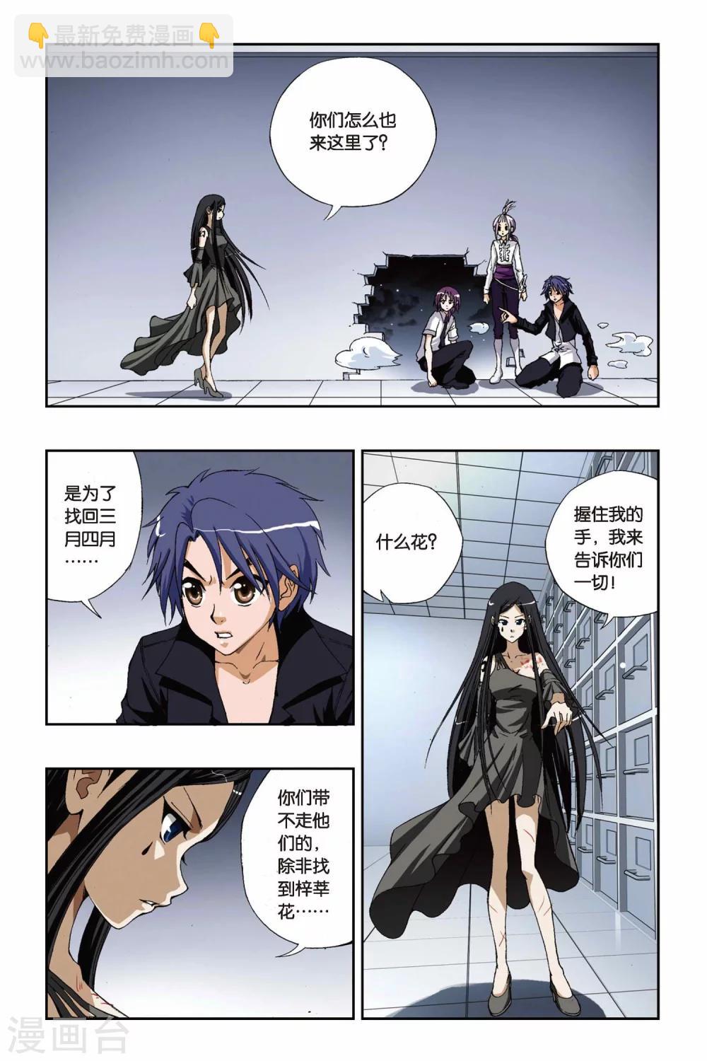 偷星九月天 - 第178話 死亡幻覺 - 3