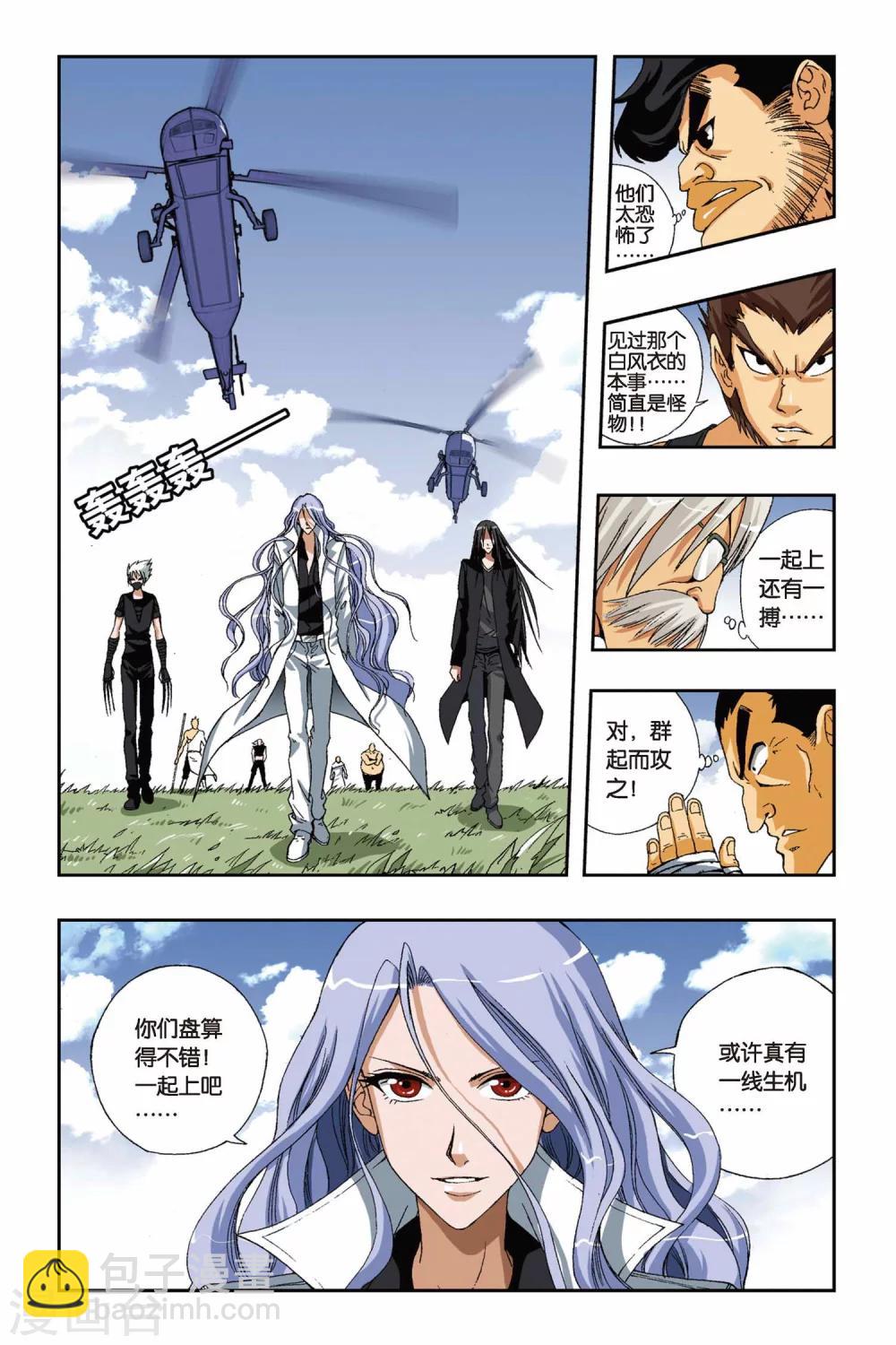 偷星九月天 - 第180話 青穹之裁決 - 1