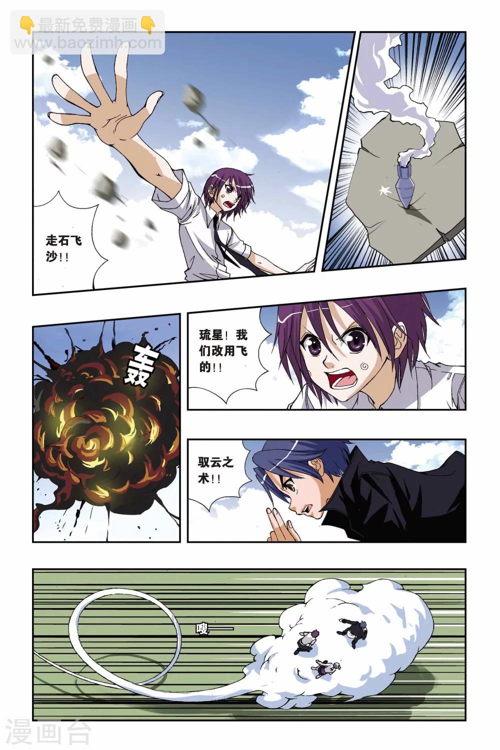 偷星九月天 - 第180話 青穹之裁決 - 3