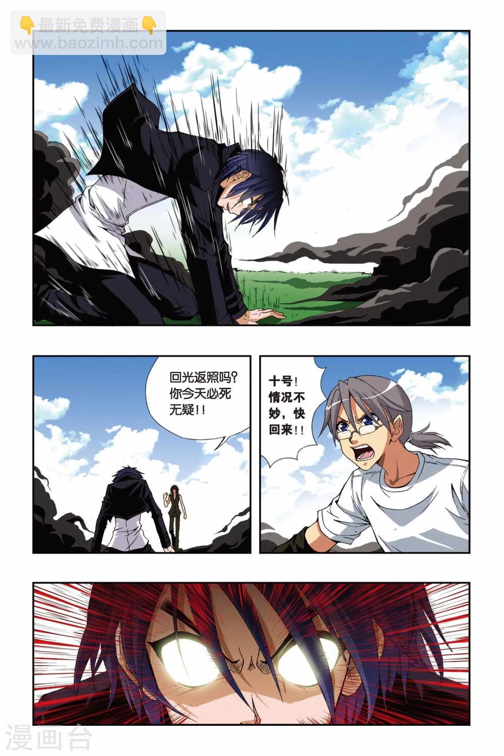 偷星九月天 - 第182話 結界競技場 - 2