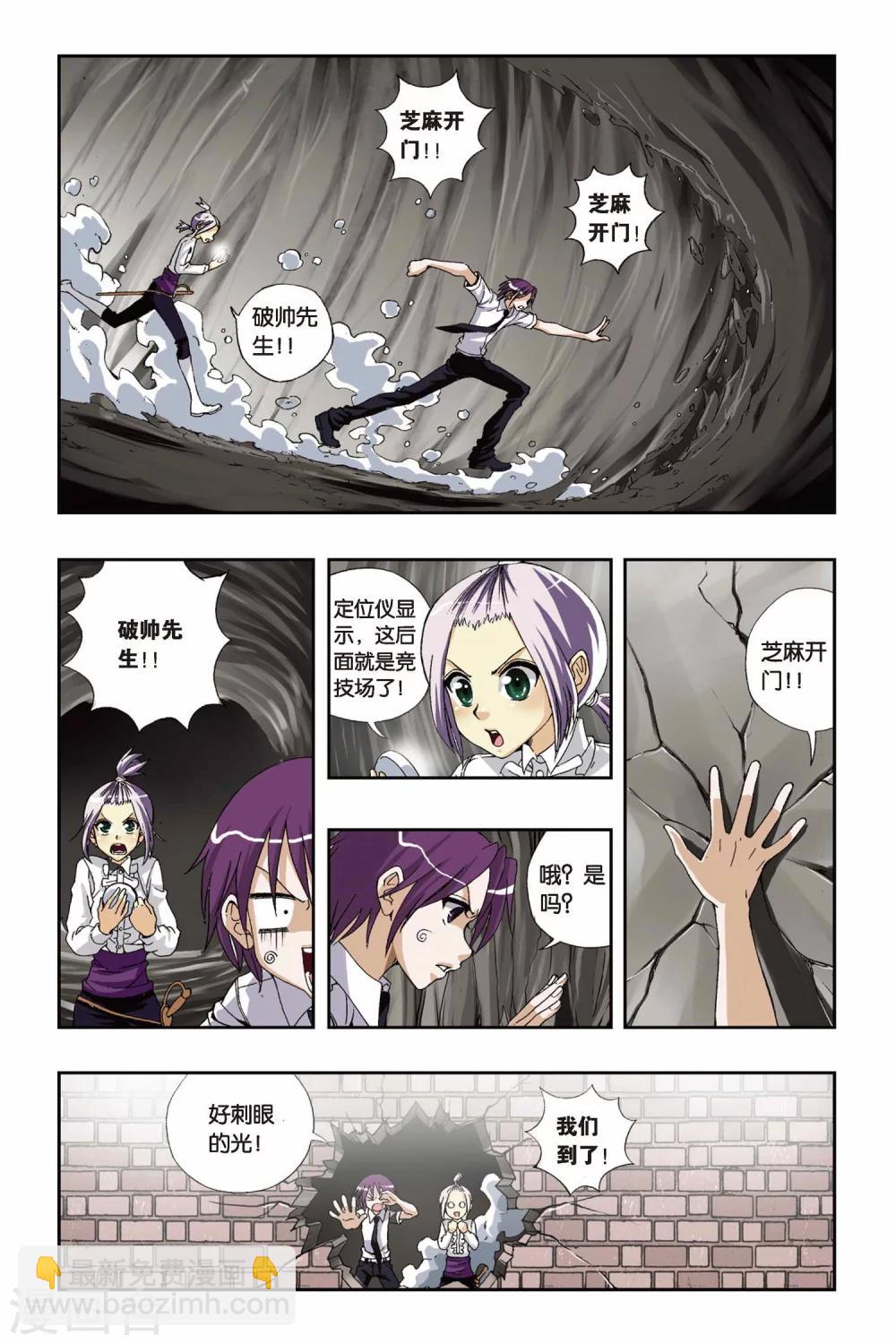 偷星九月天 - 第182話 結界競技場 - 1