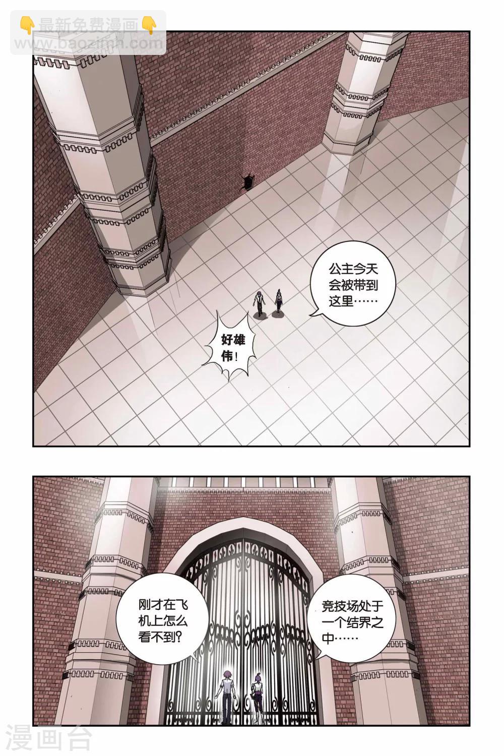 偷星九月天 - 第182話 結界競技場 - 2