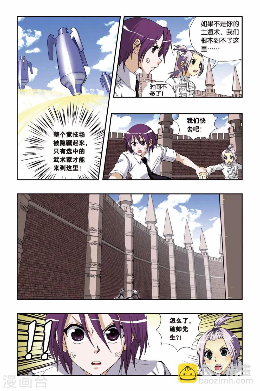 偷星九月天 - 第182話 結界競技場 - 3