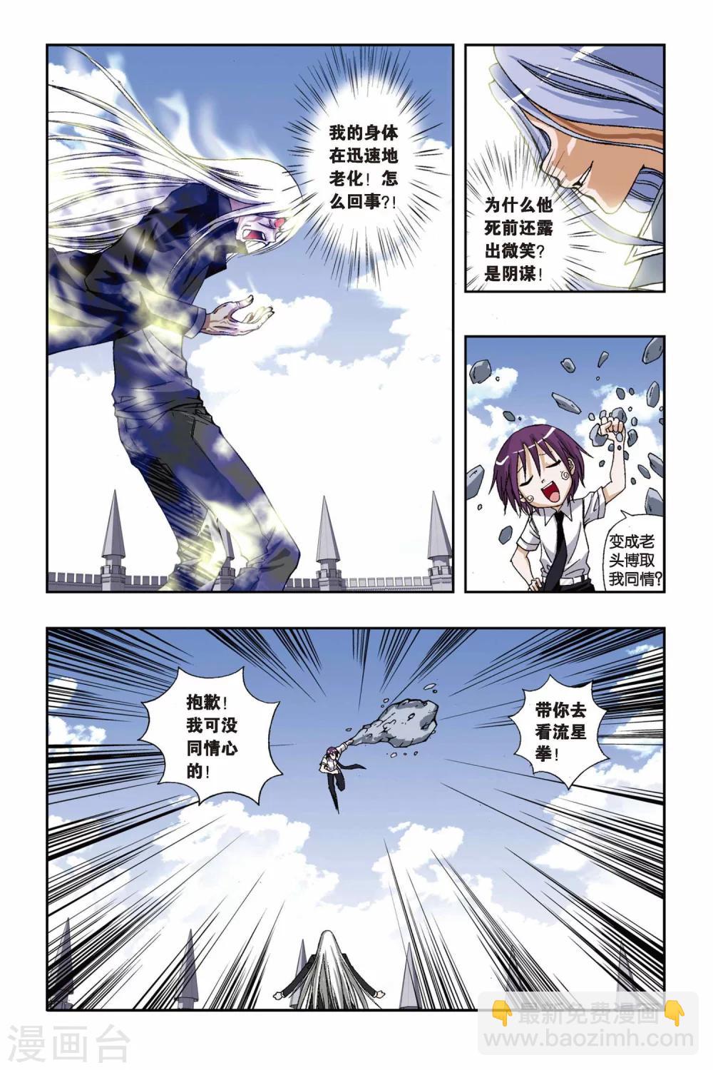 偷星九月天 - 第184話 突變 - 3