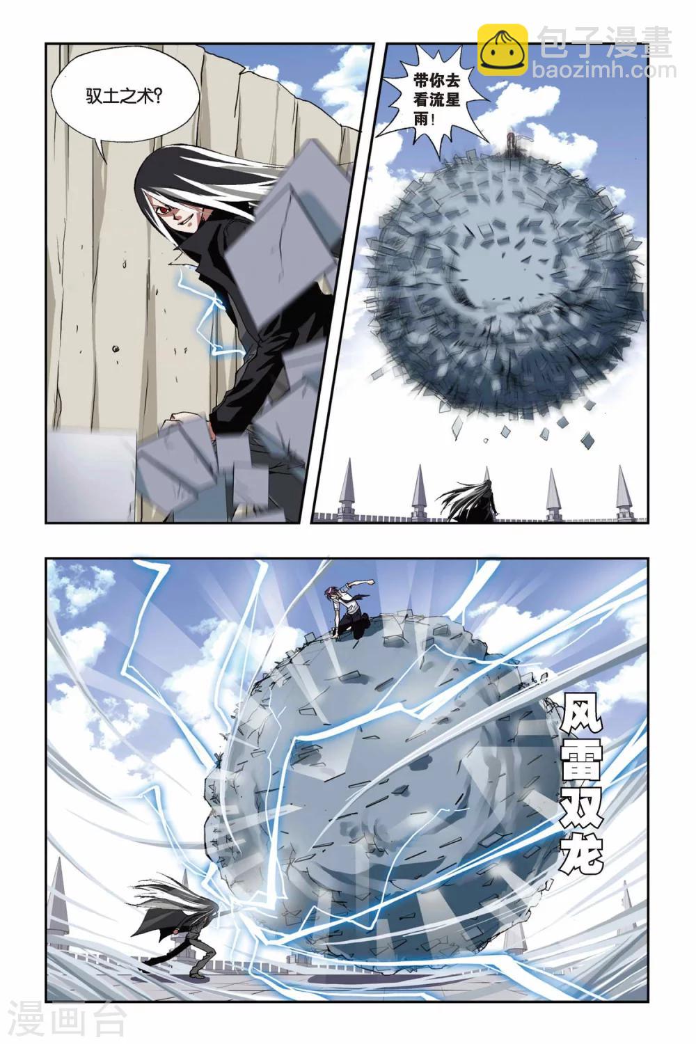 偷星九月天 - 第184話 突變 - 3