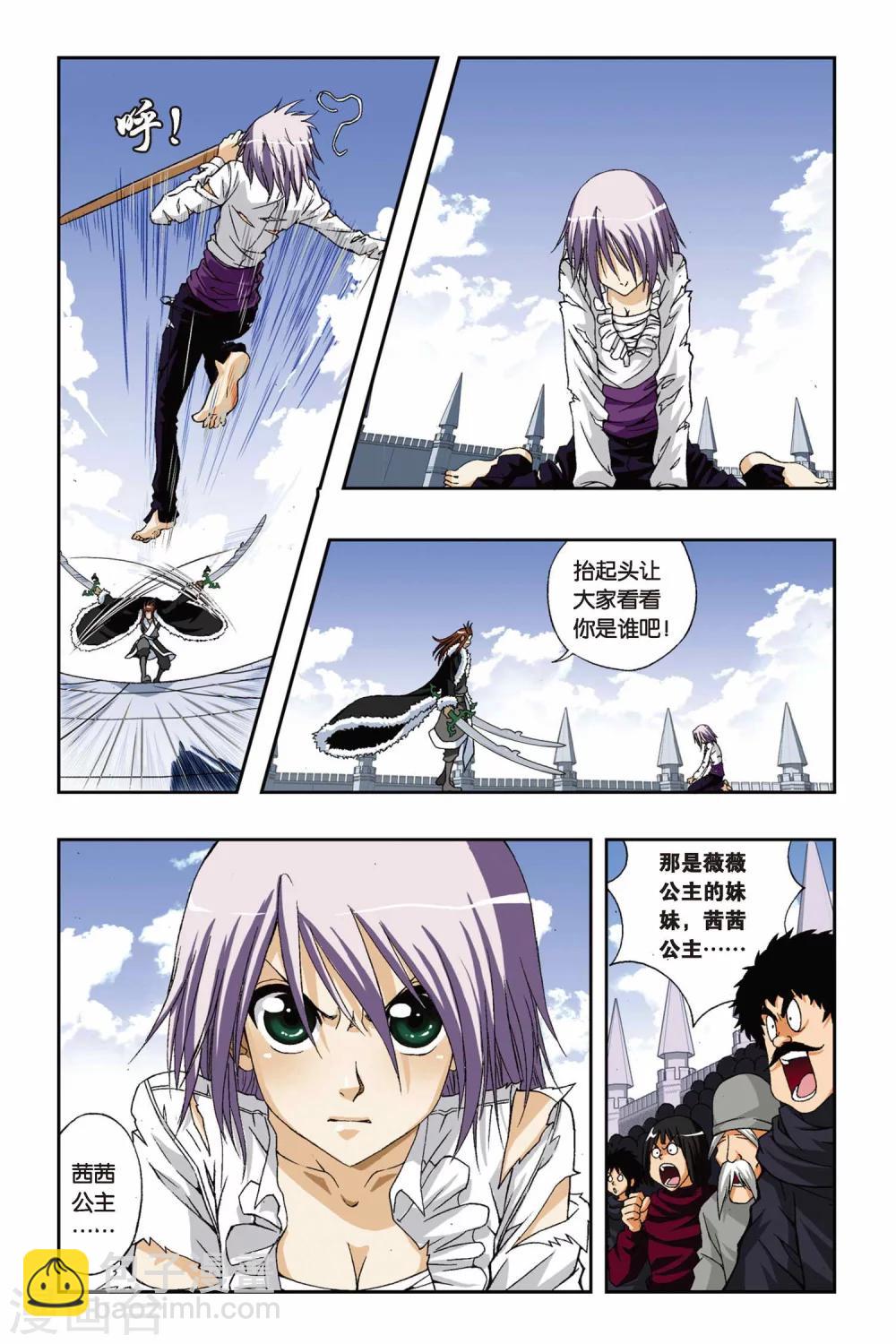 偷星九月天 - 第188話 茜茜與西西 - 1