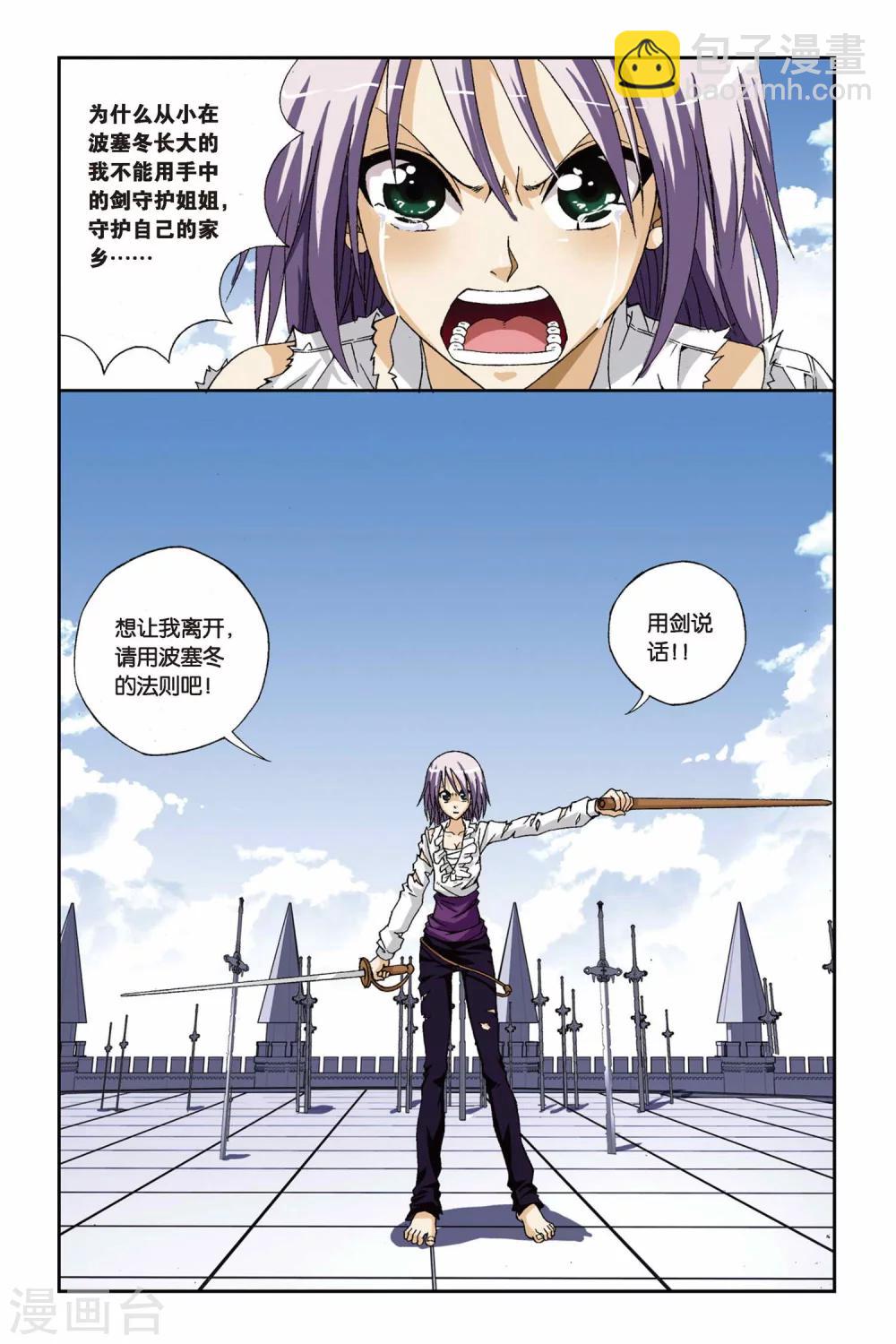 偷星九月天 - 第188話 茜茜與西西 - 3