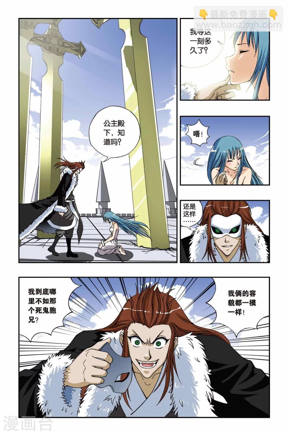 偷星九月天 - 第188話 茜茜與西西 - 2