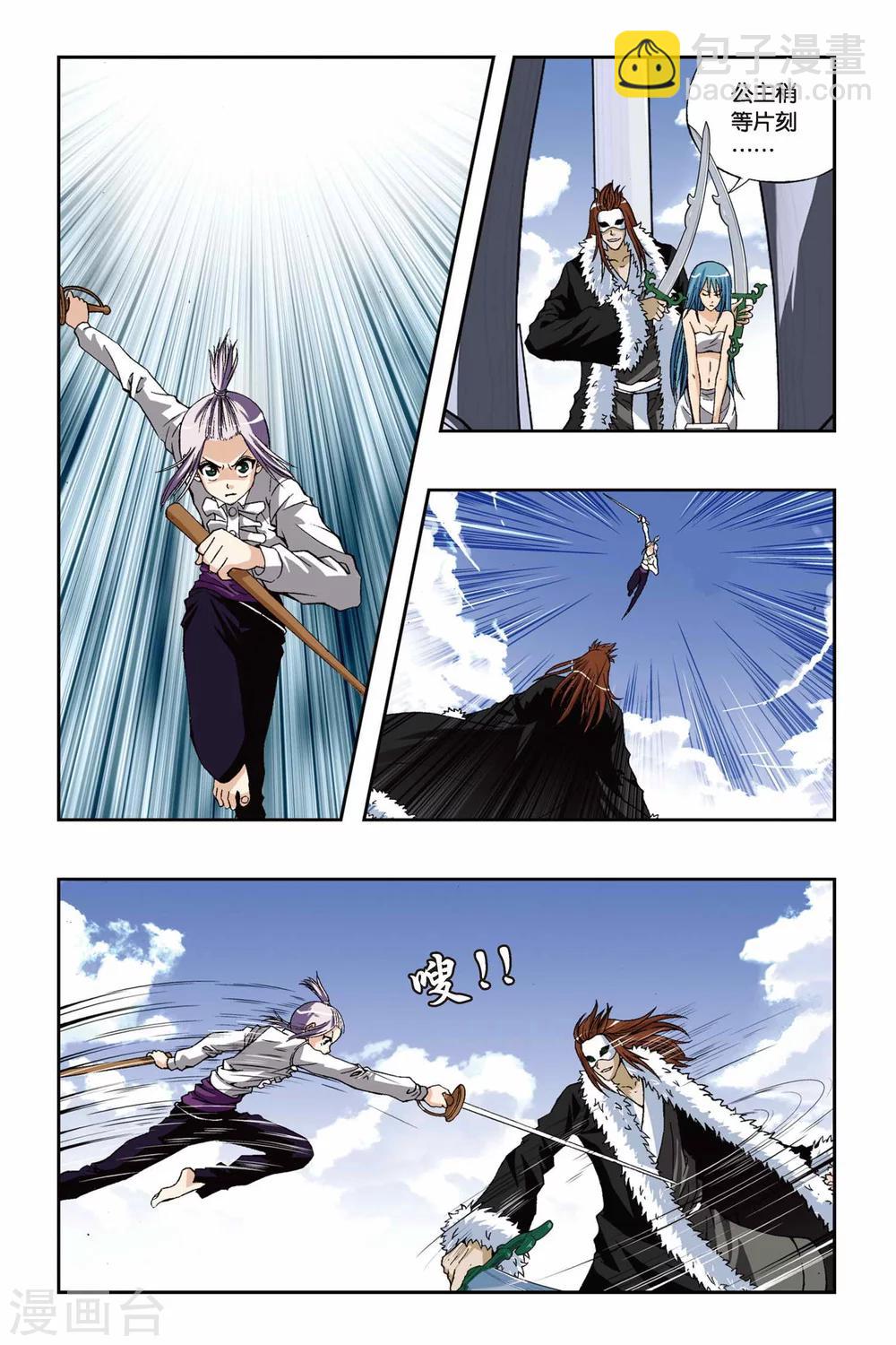 偷星九月天 - 第188話 茜茜與西西 - 3