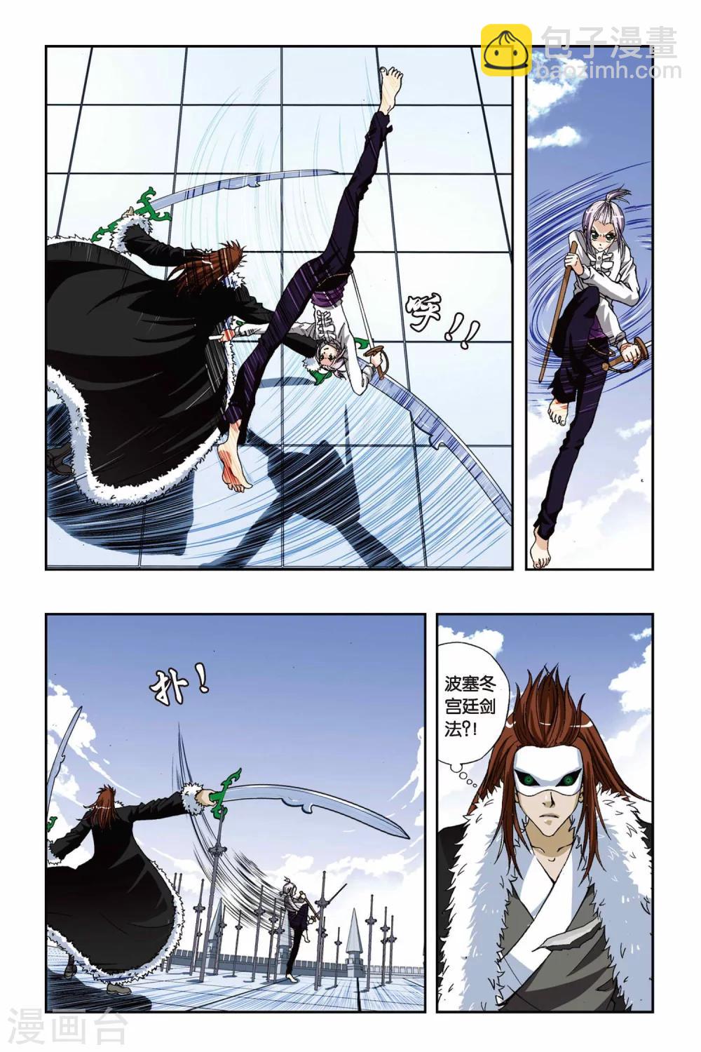 偷星九月天 - 第188話 茜茜與西西 - 2