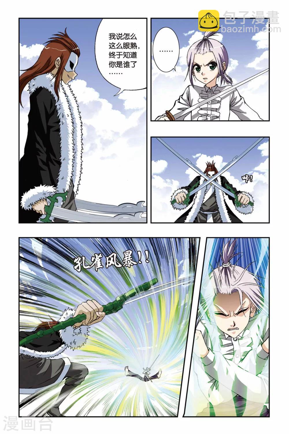 偷星九月天 - 第188話 茜茜與西西 - 3