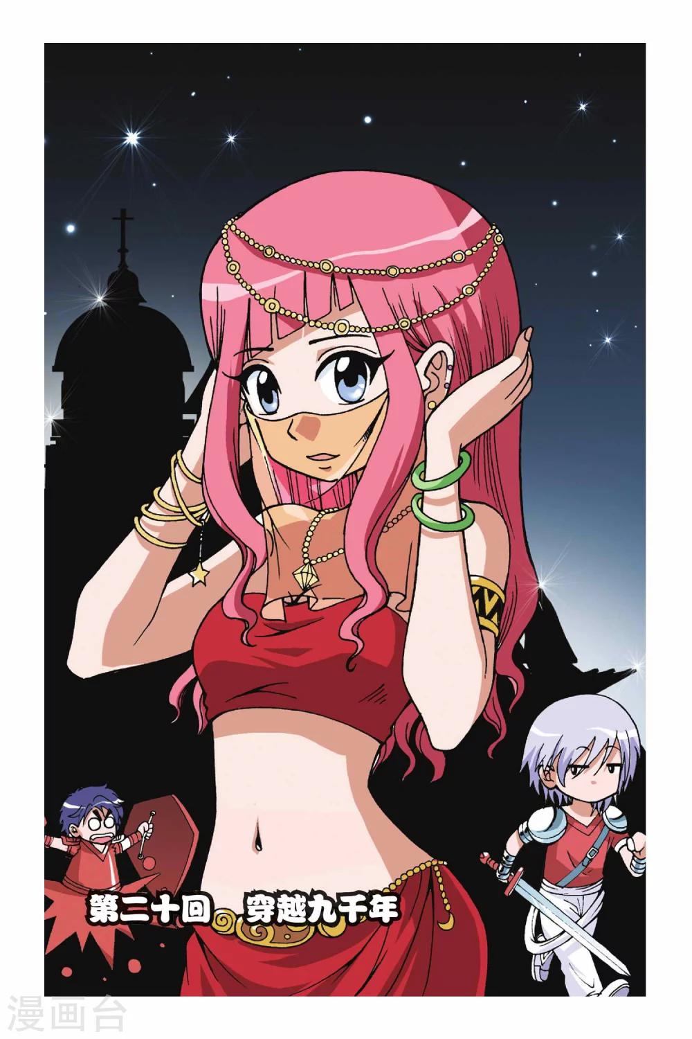 偷星九月天 - 第020話 穿越九千年 - 1