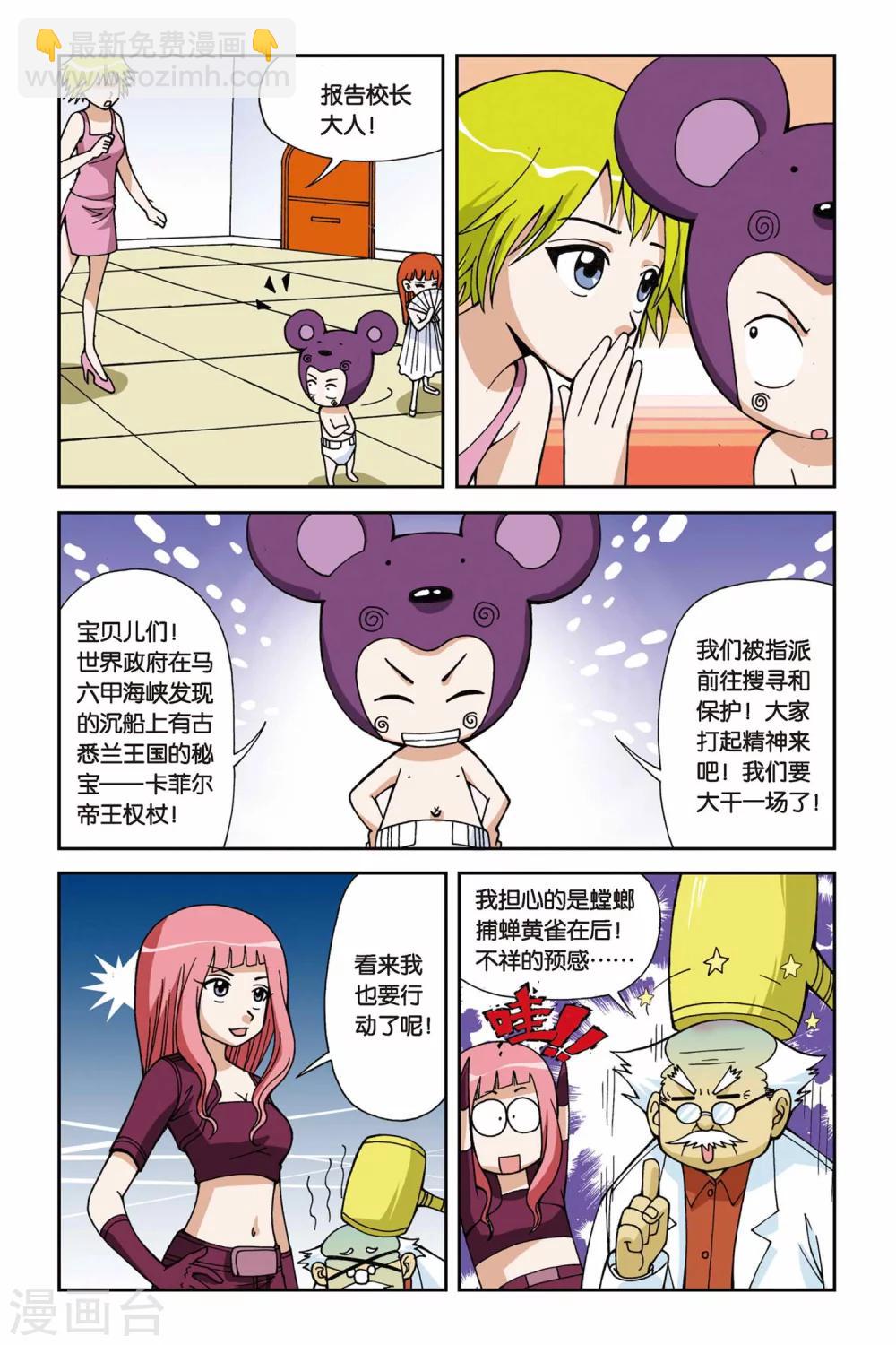 偷星九月天 - 第020話 穿越九千年 - 3