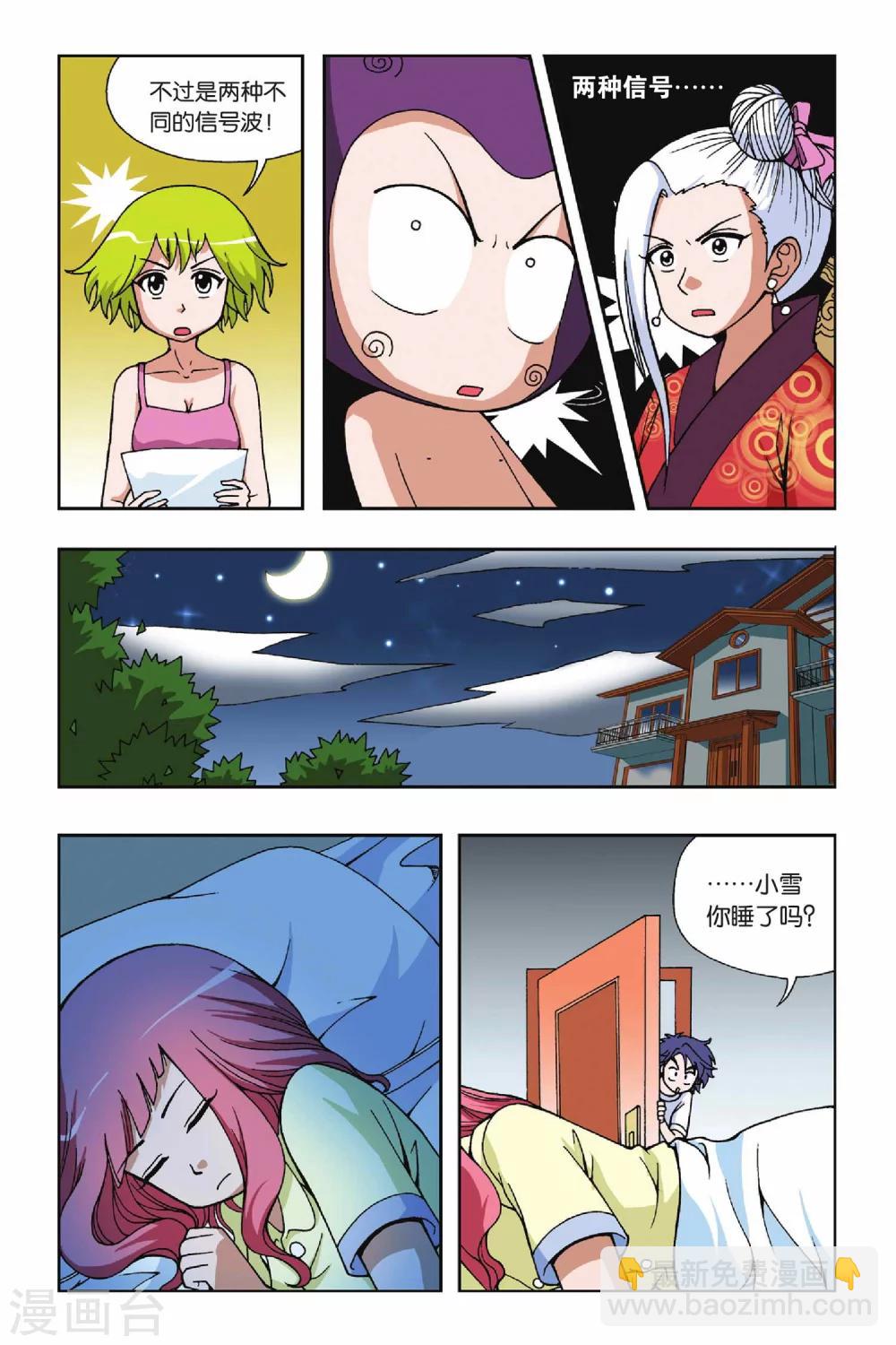 偷星九月天 - 第020話 穿越九千年 - 1