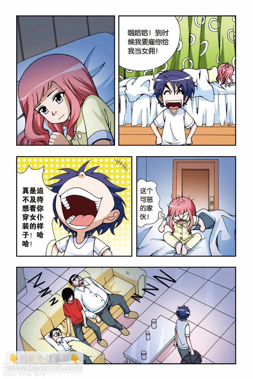 偷星九月天 - 第020話 穿越九千年 - 3