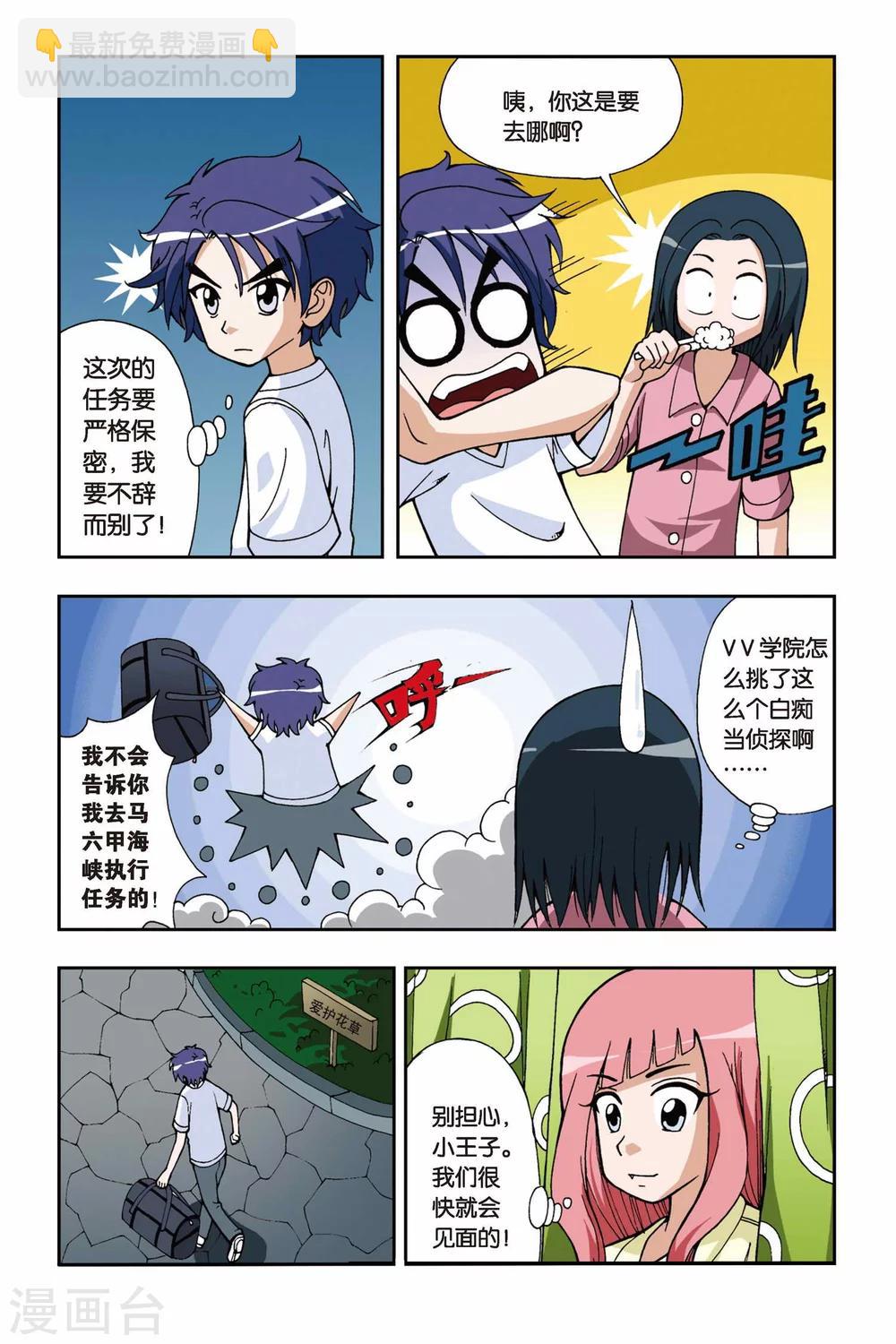 偷星九月天 - 第020話 穿越九千年 - 4