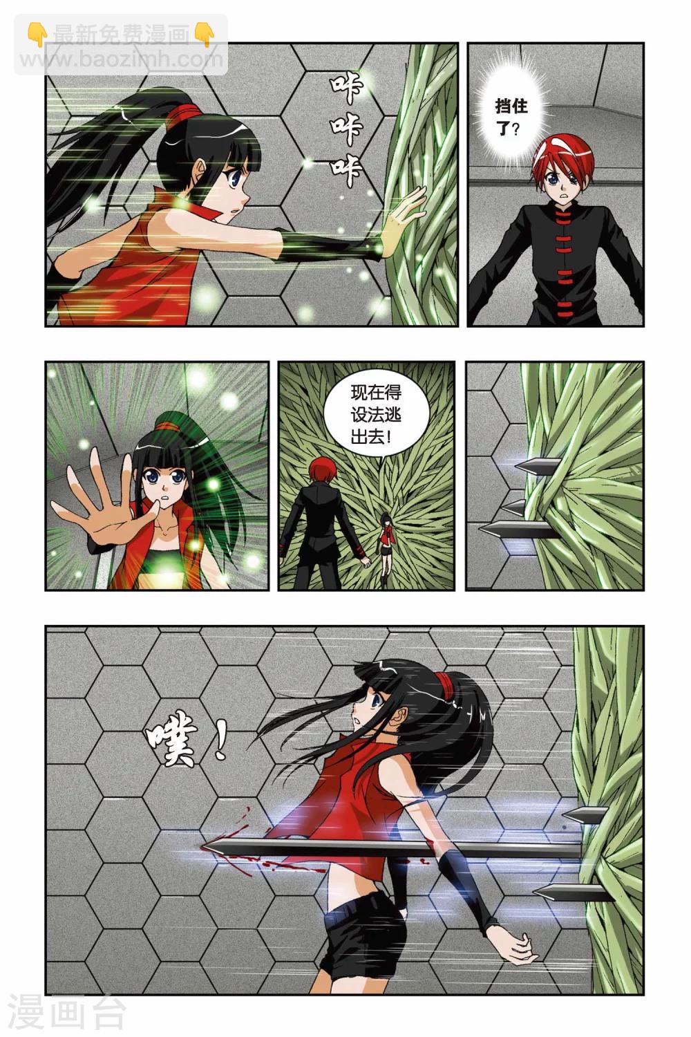 偷星九月天 - 第192話 凋零的紅色櫻草花 - 1