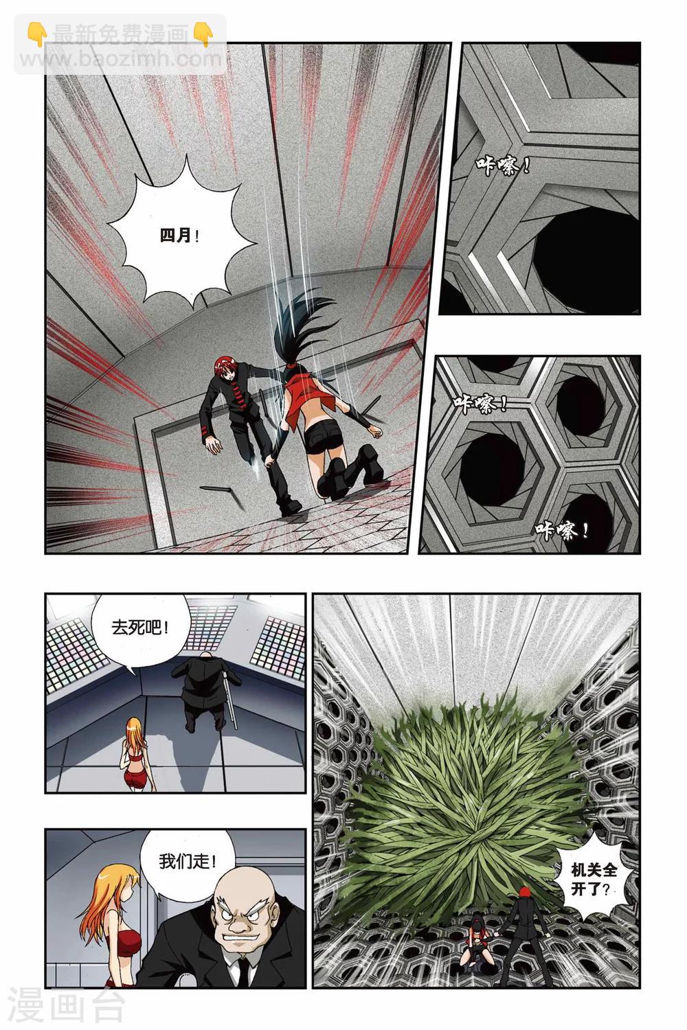 偷星九月天 - 第192話 凋零的紅色櫻草花 - 2