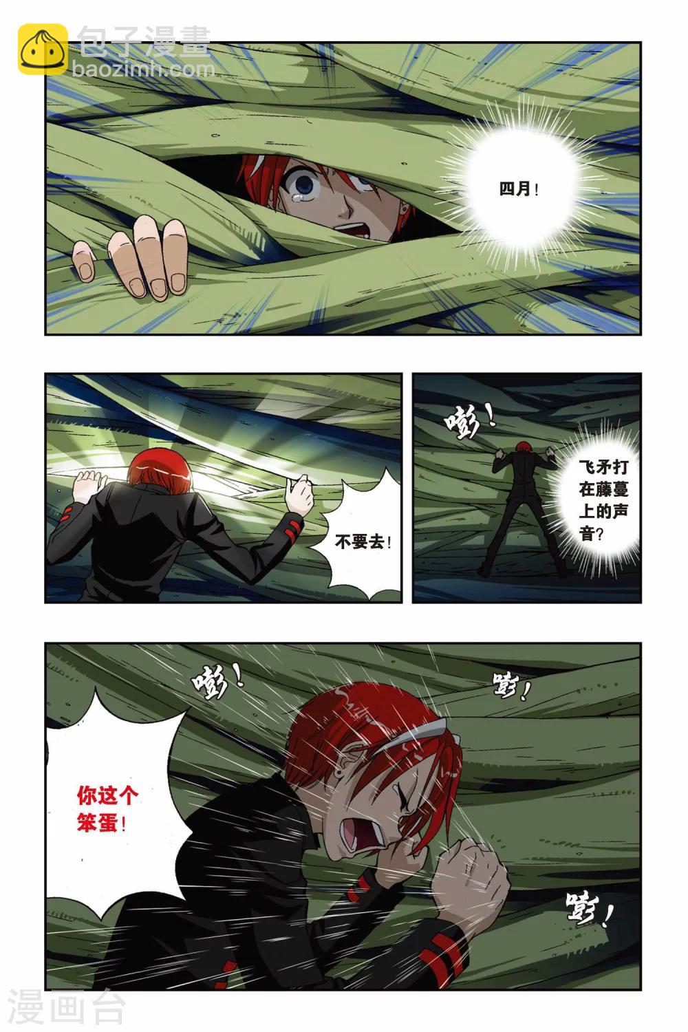 偷星九月天 - 第192話 凋零的紅色櫻草花 - 5