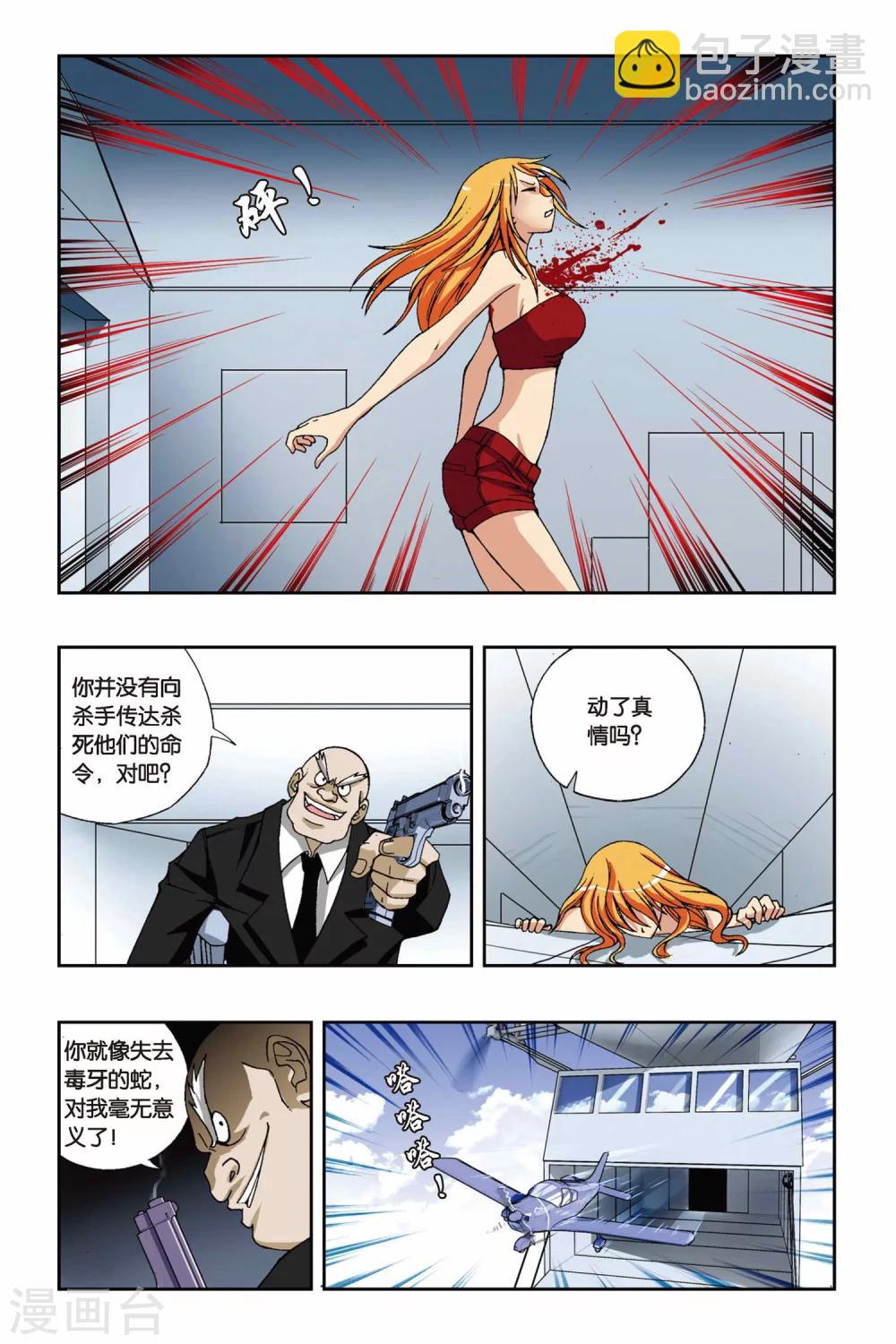 偷星九月天 - 第192話 凋零的紅色櫻草花 - 2