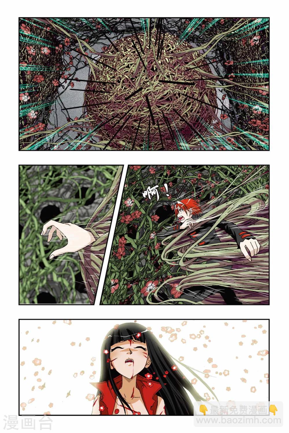 偷星九月天 - 第192話 凋零的紅色櫻草花 - 1