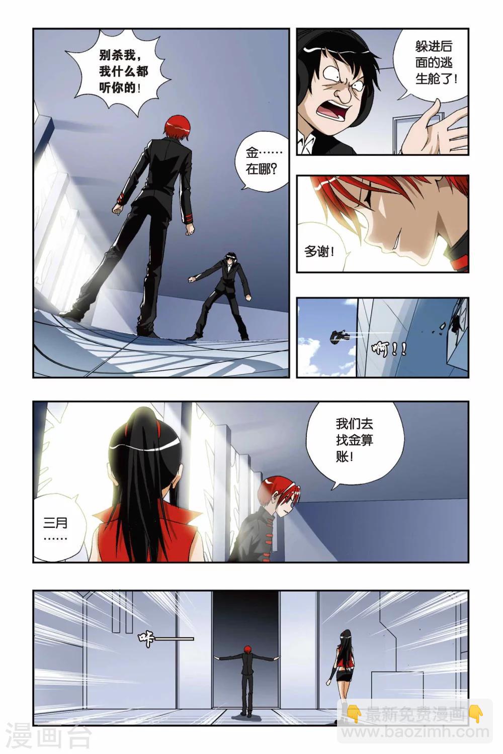 偷星九月天 - 第192話 凋零的紅色櫻草花 - 5