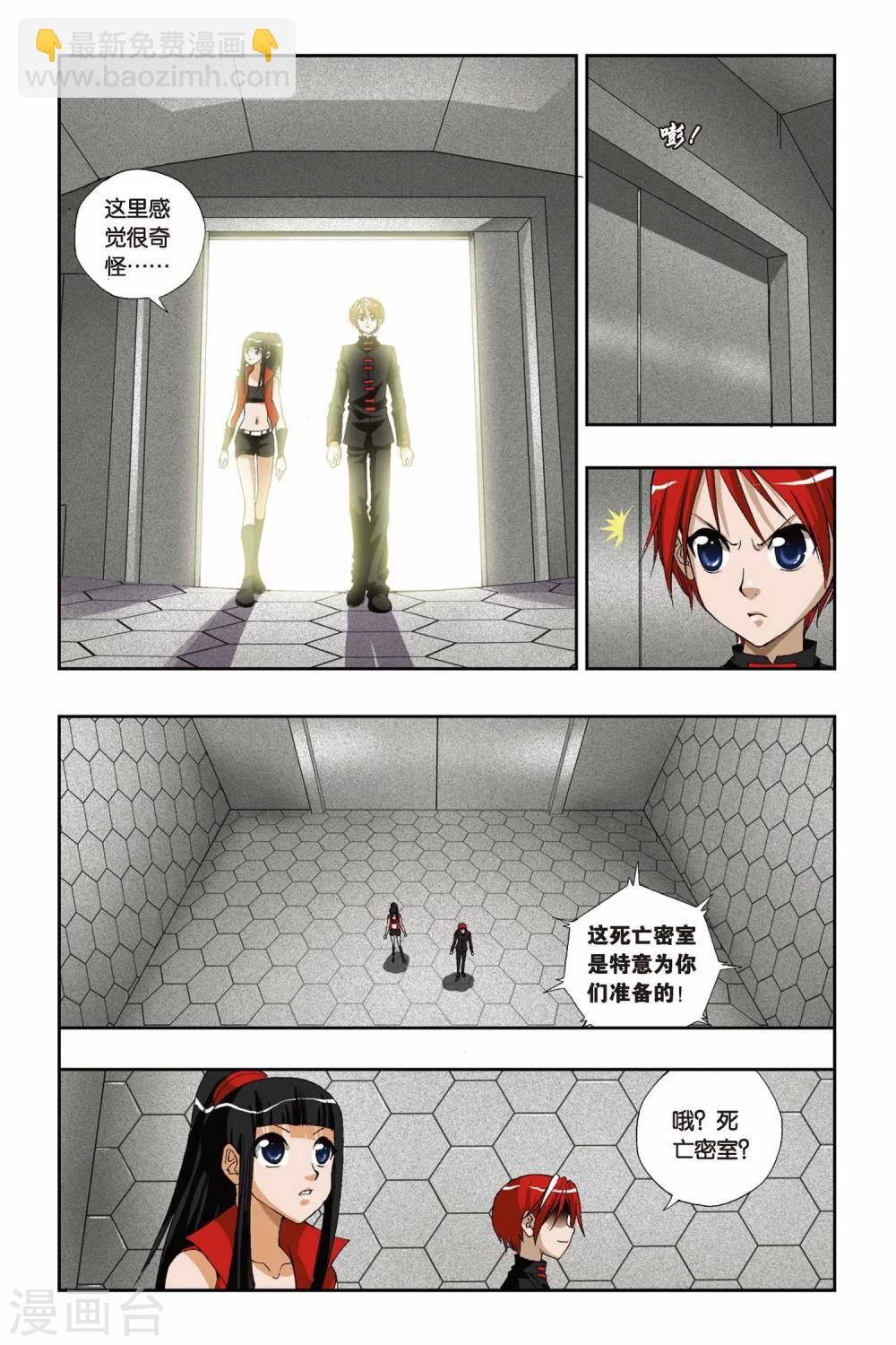 偷星九月天 - 第192話 凋零的紅色櫻草花 - 1