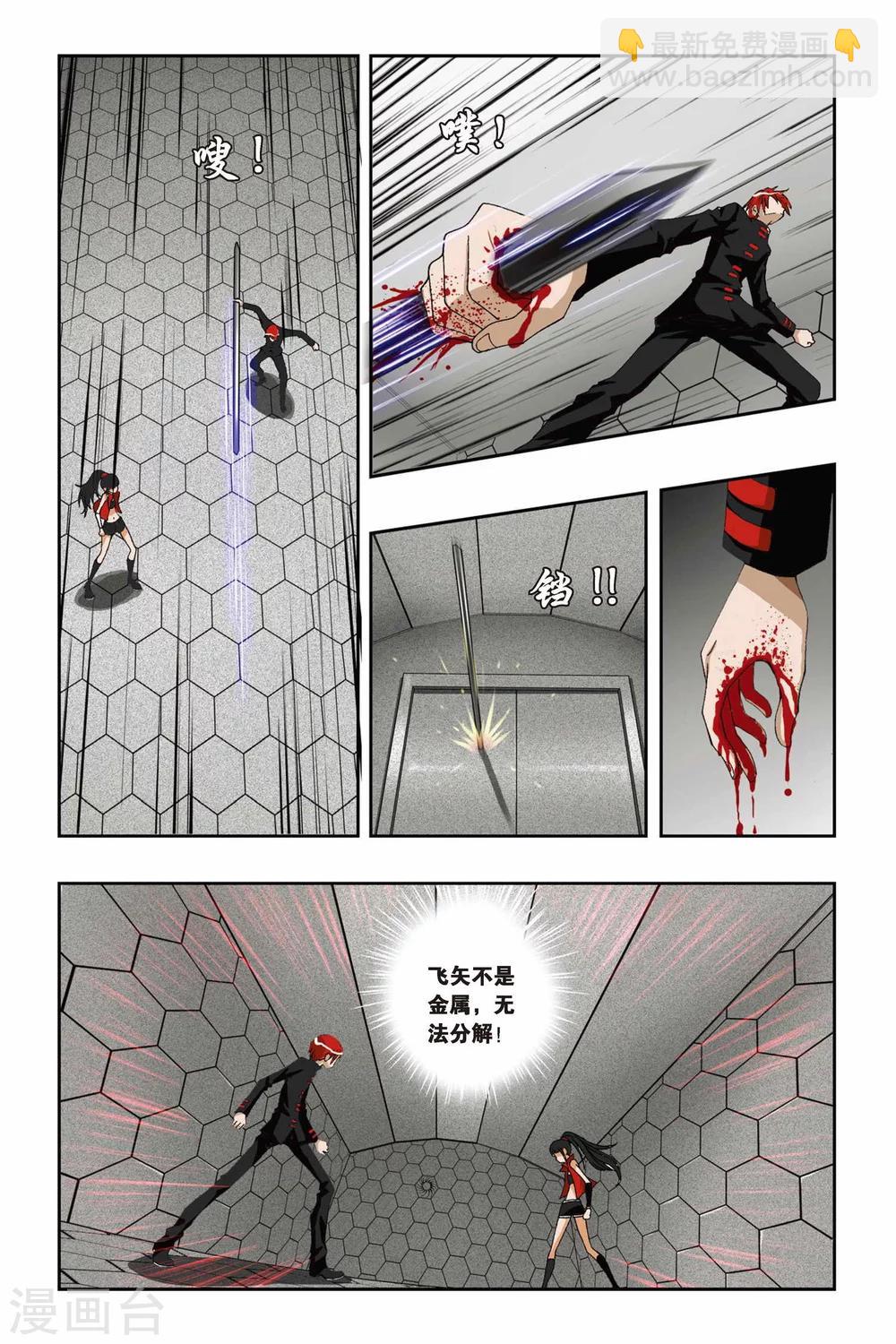 偷星九月天 - 第192話 凋零的紅色櫻草花 - 3