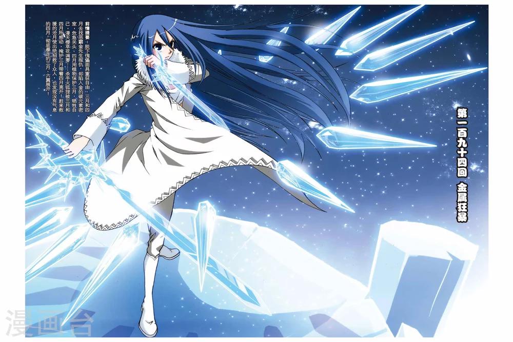 偷星九月天 - 第194話 金屬狂暴 - 1